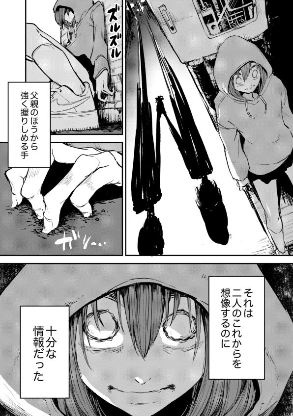 『私が15歳ではなくなっても。』コミックス 第②巻 あむ