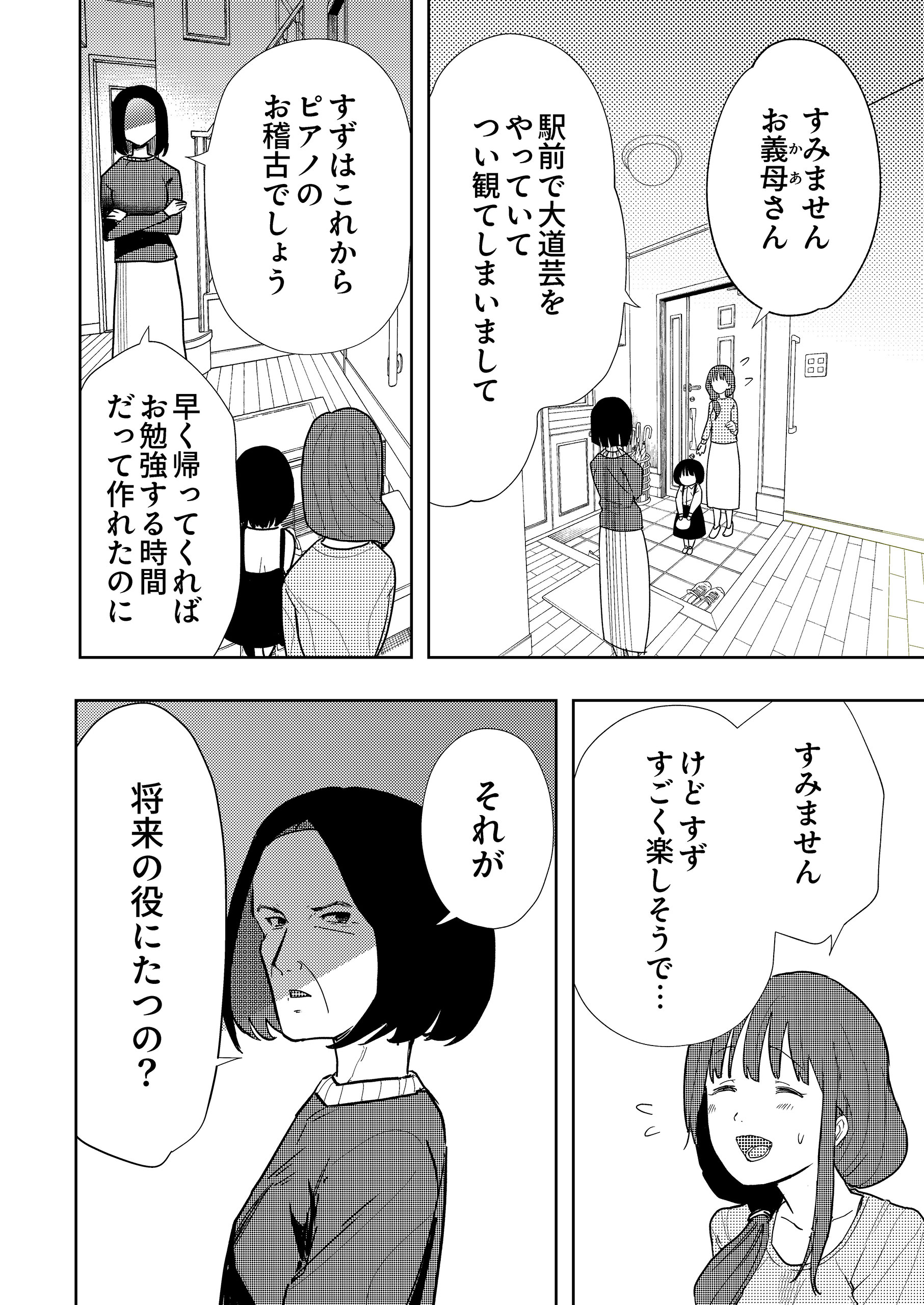 毒姑へ極刑を～娘を亡くした母の裁き～ 高井唯人