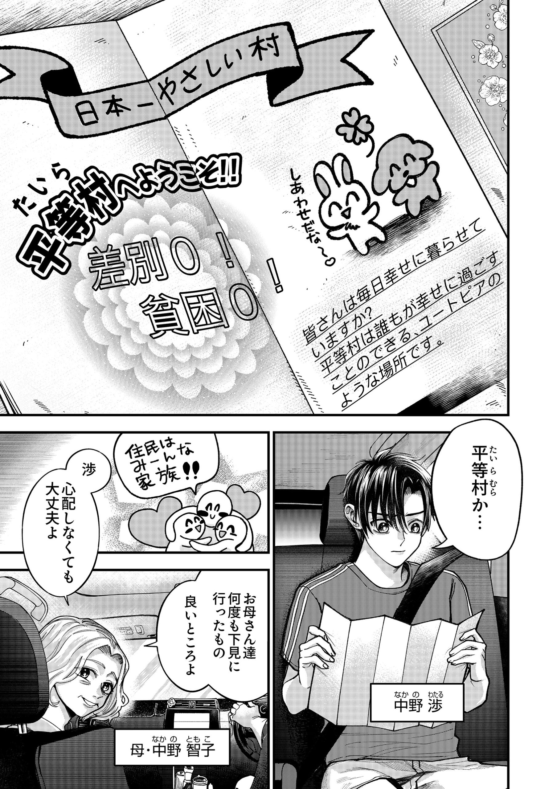 平等の楽園 ～村の掟は、みんな一緒で差別なし～1 みかどみすこ