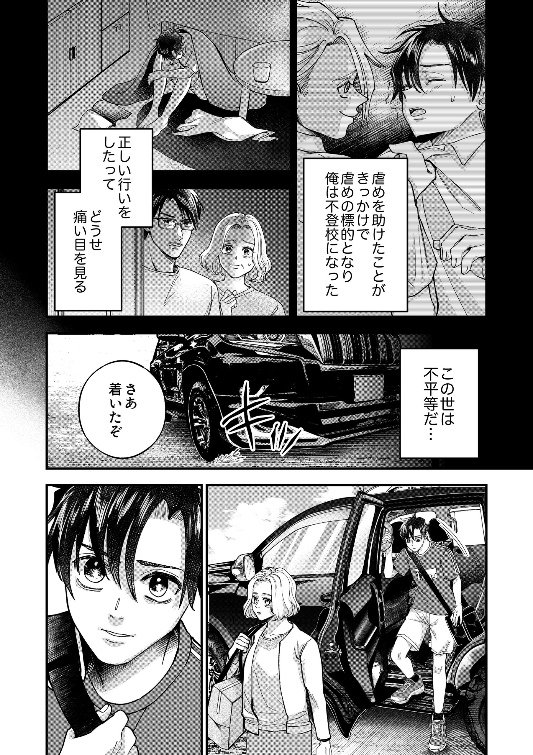 平等の楽園 ～村の掟は、みんな一緒で差別なし～1 みかどみすこ