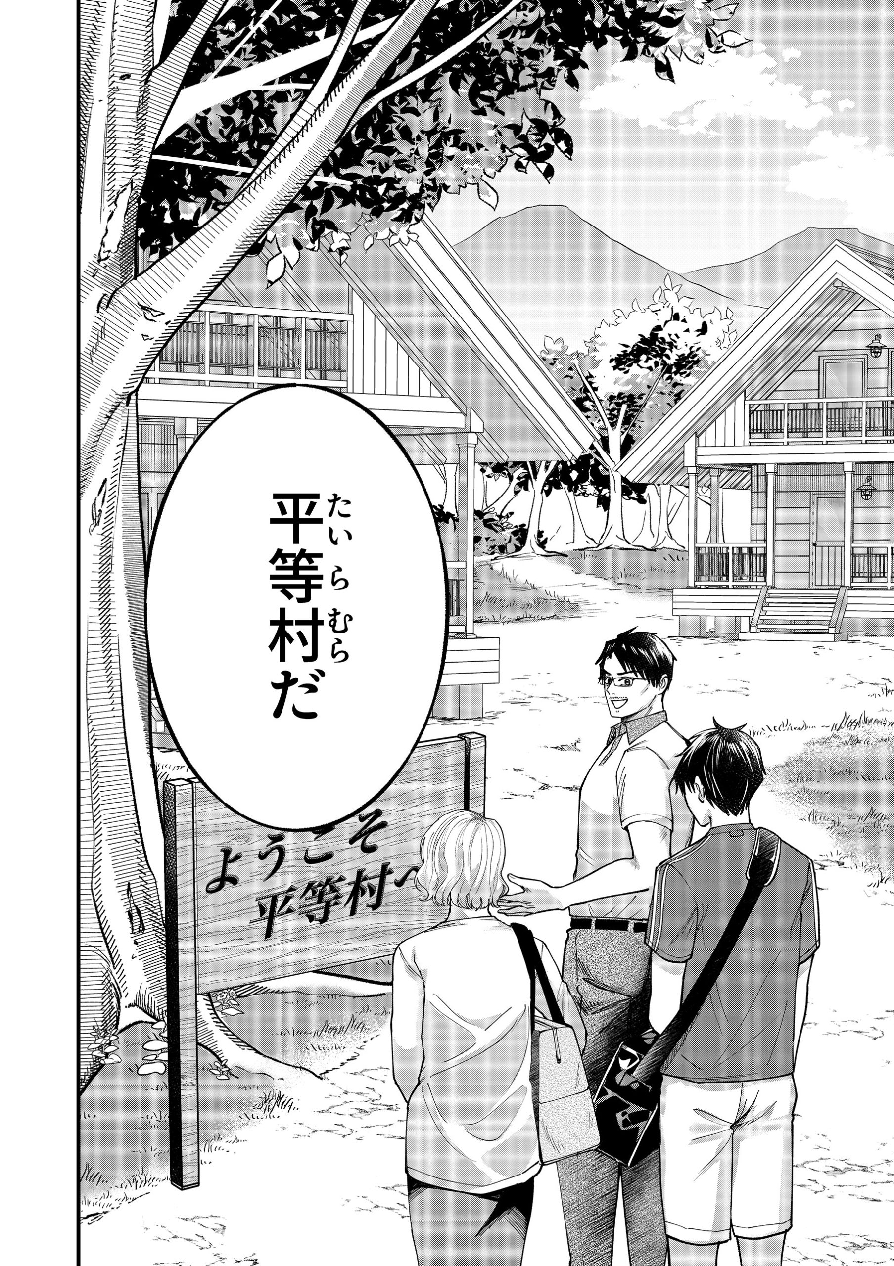 平等の楽園 ～村の掟は、みんな一緒で差別なし～1 みかどみすこ