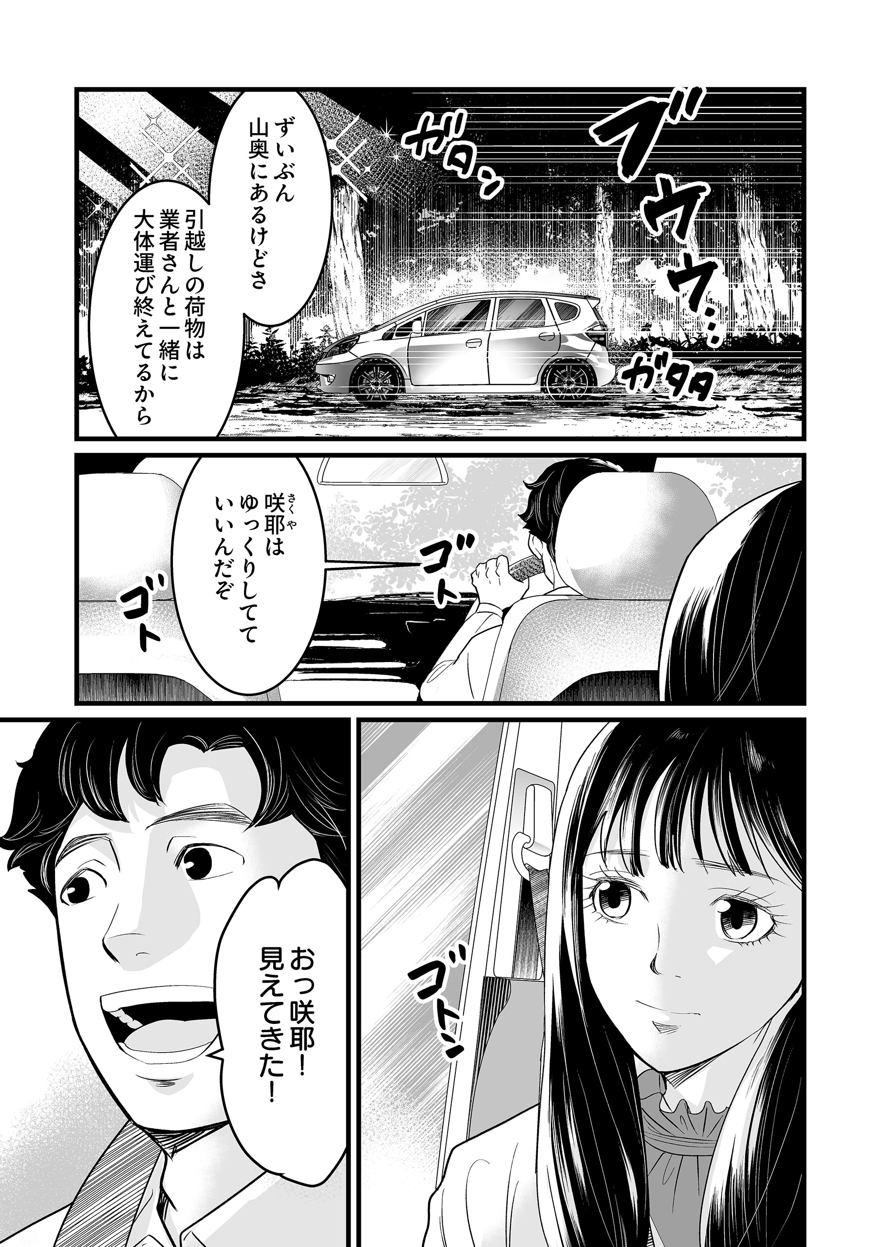 血祀り村～さぁ、一緒に信仰しましょう～1 樹生ナト