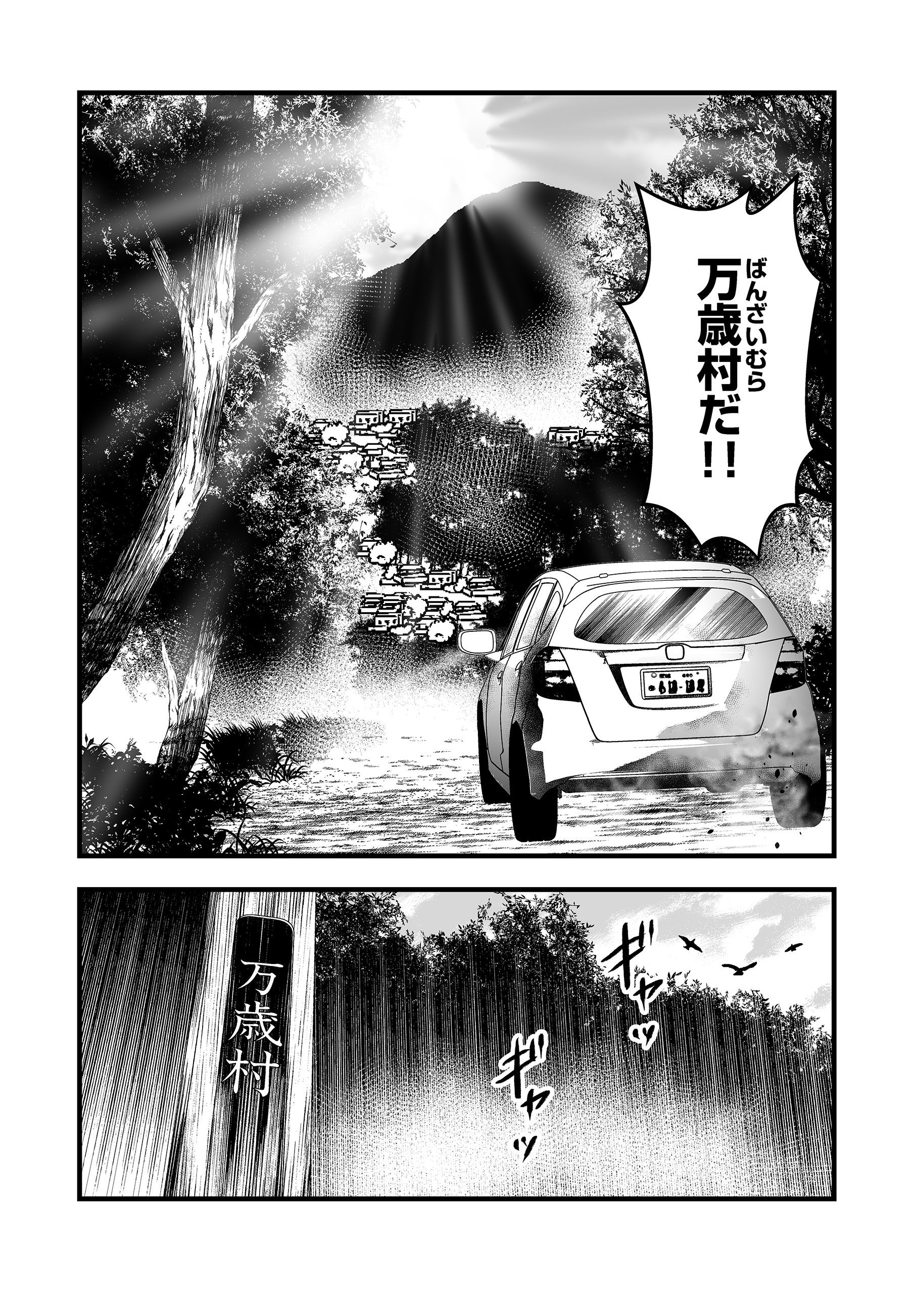 血祀り村～さぁ、一緒に信仰しましょう～1 樹生ナト