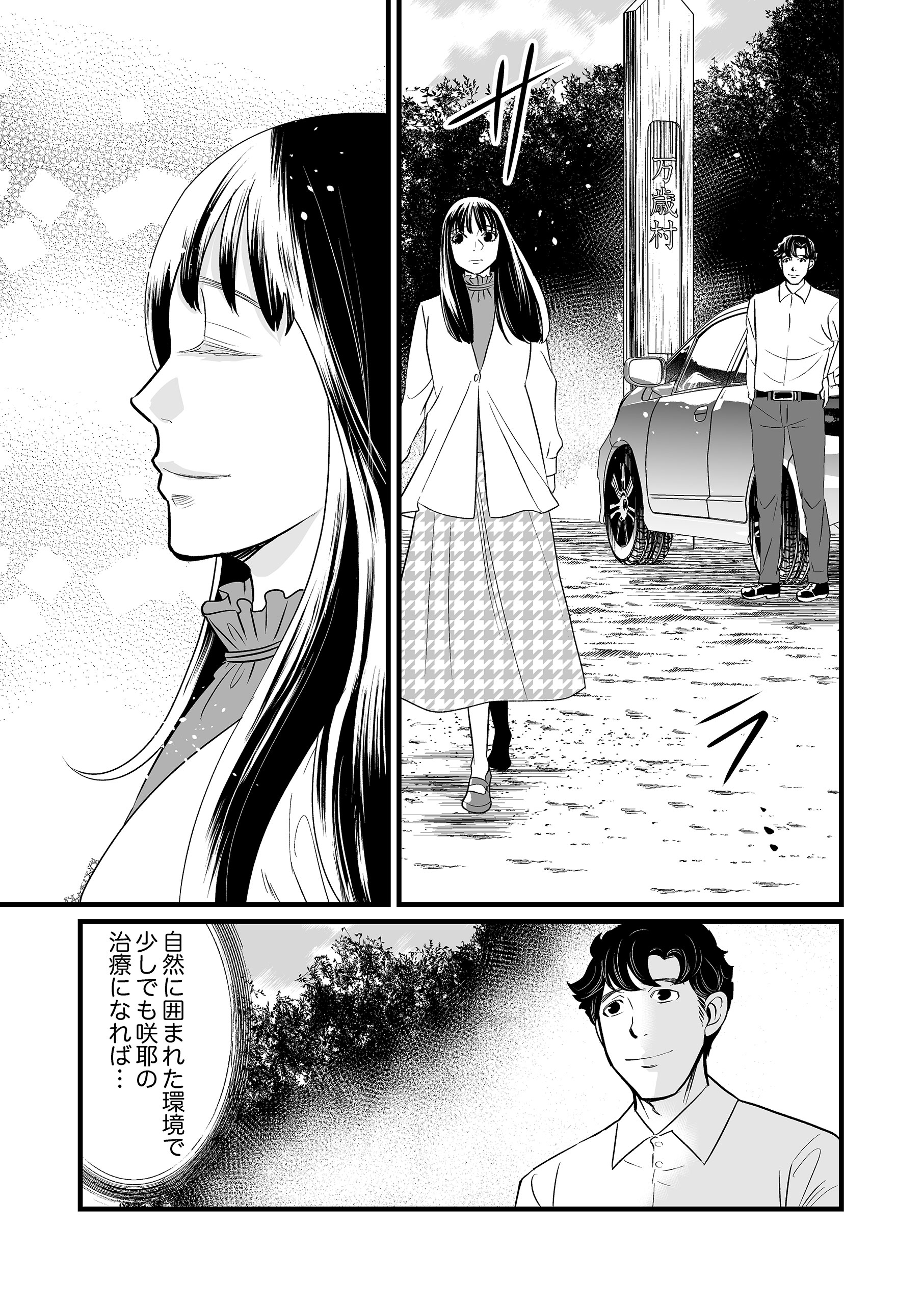 血祀り村～さぁ、一緒に信仰しましょう～1 樹生ナト