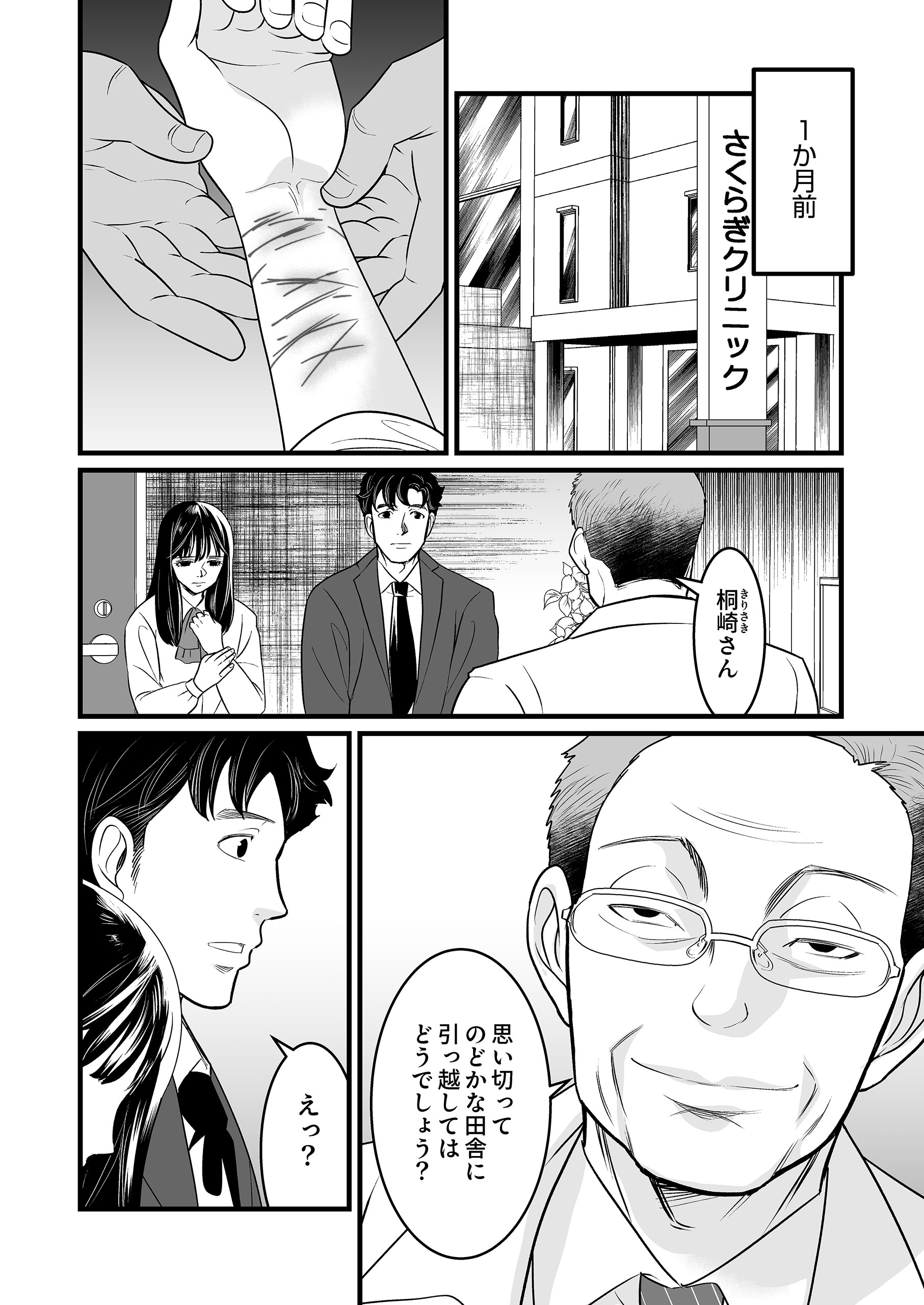 血祀り村～さぁ、一緒に信仰しましょう～1 樹生ナト