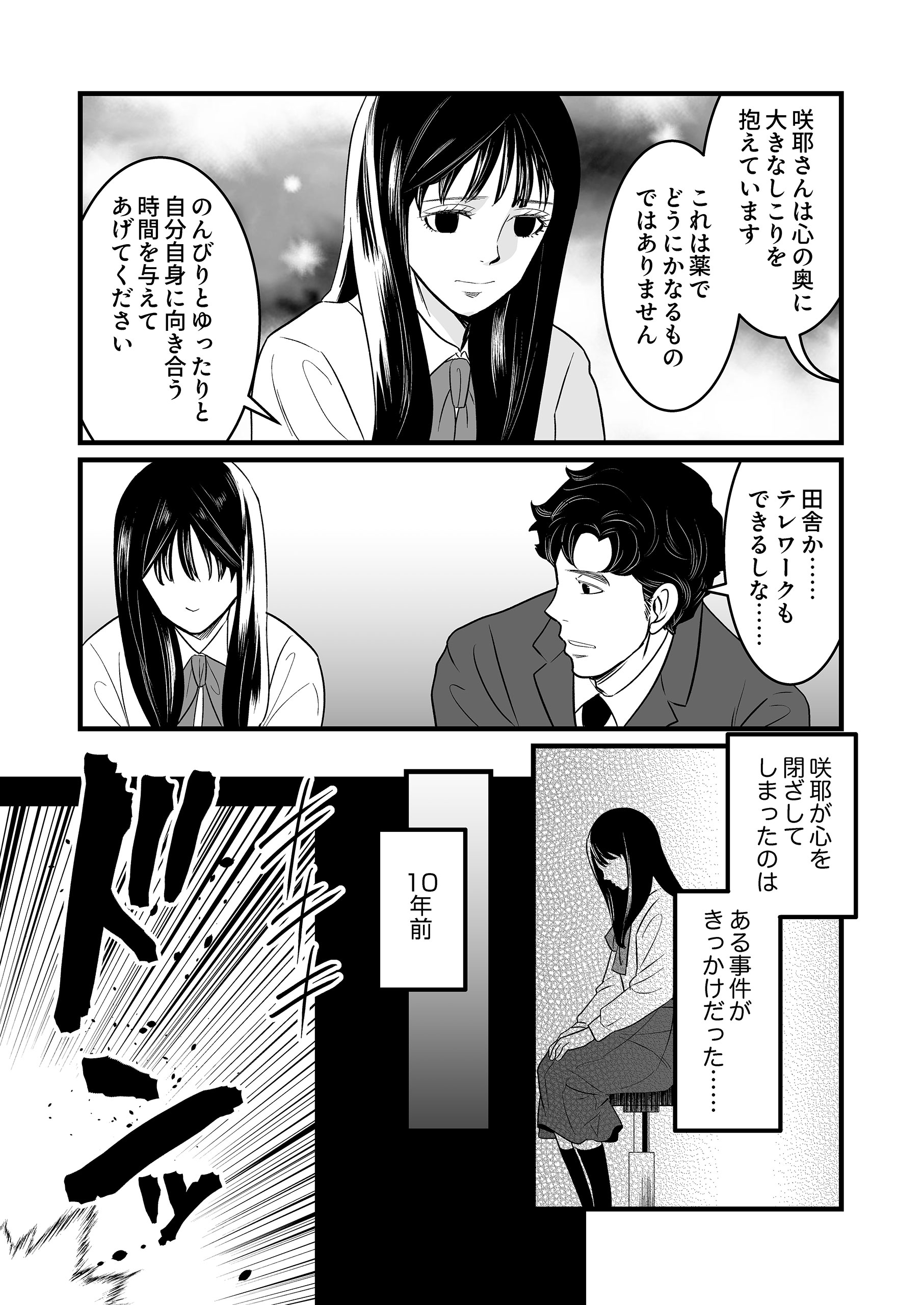 血祀り村～さぁ、一緒に信仰しましょう～1 樹生ナト