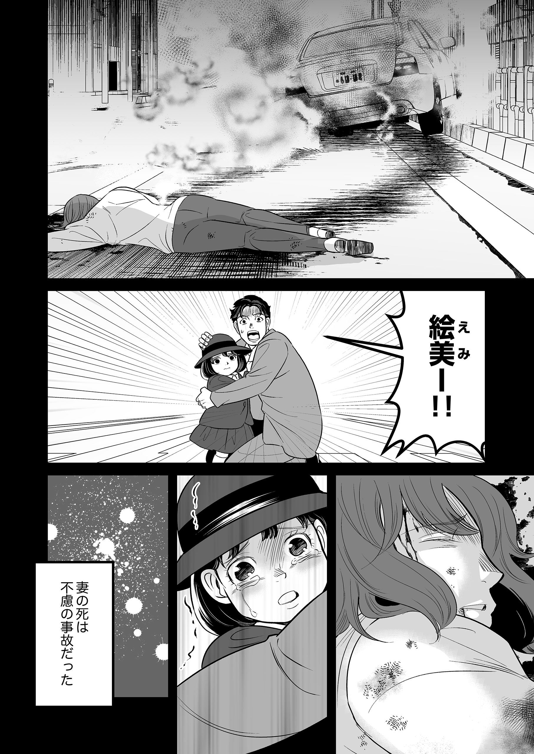 血祀り村～さぁ、一緒に信仰しましょう～1 樹生ナト