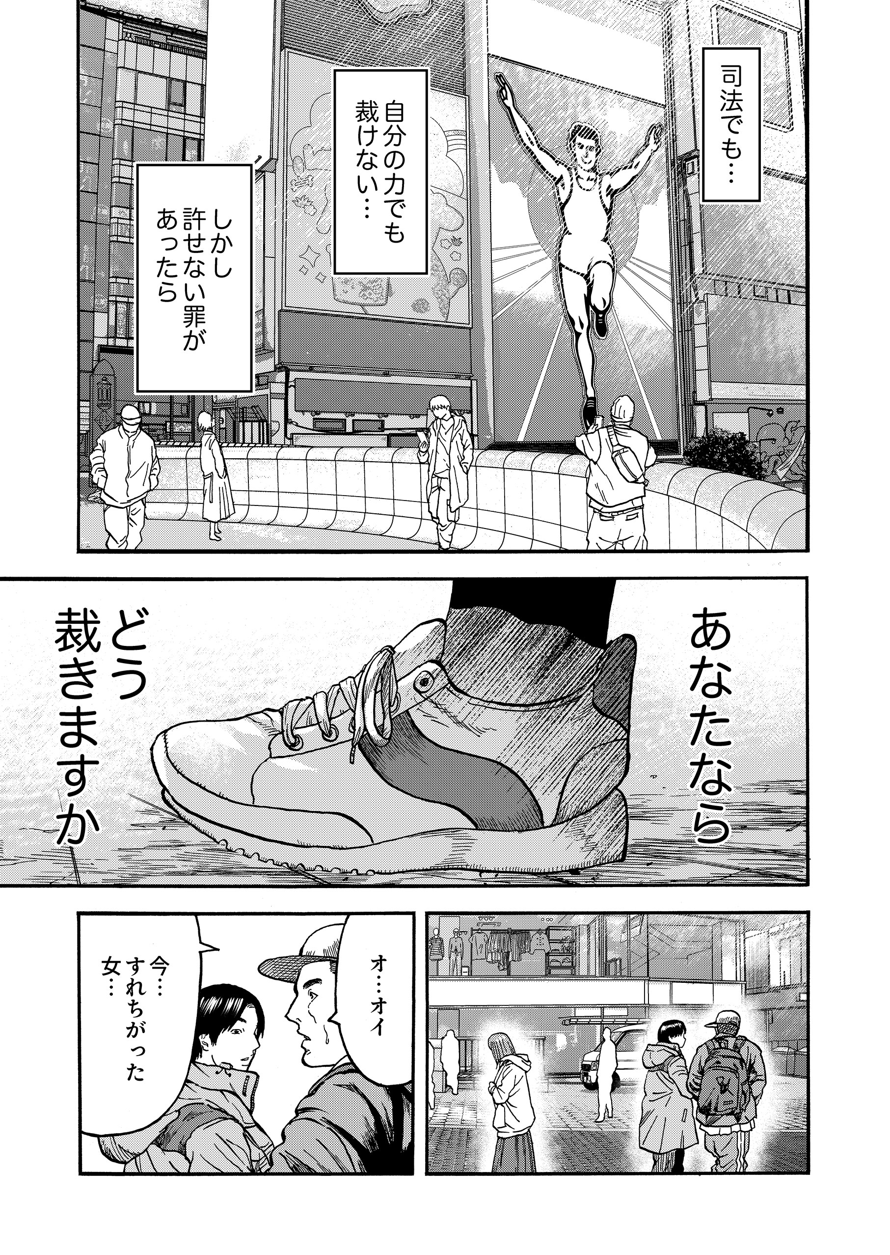笑う復讐鬼～サイコパスの抹殺、引き受けます～1 オオヒラ航多