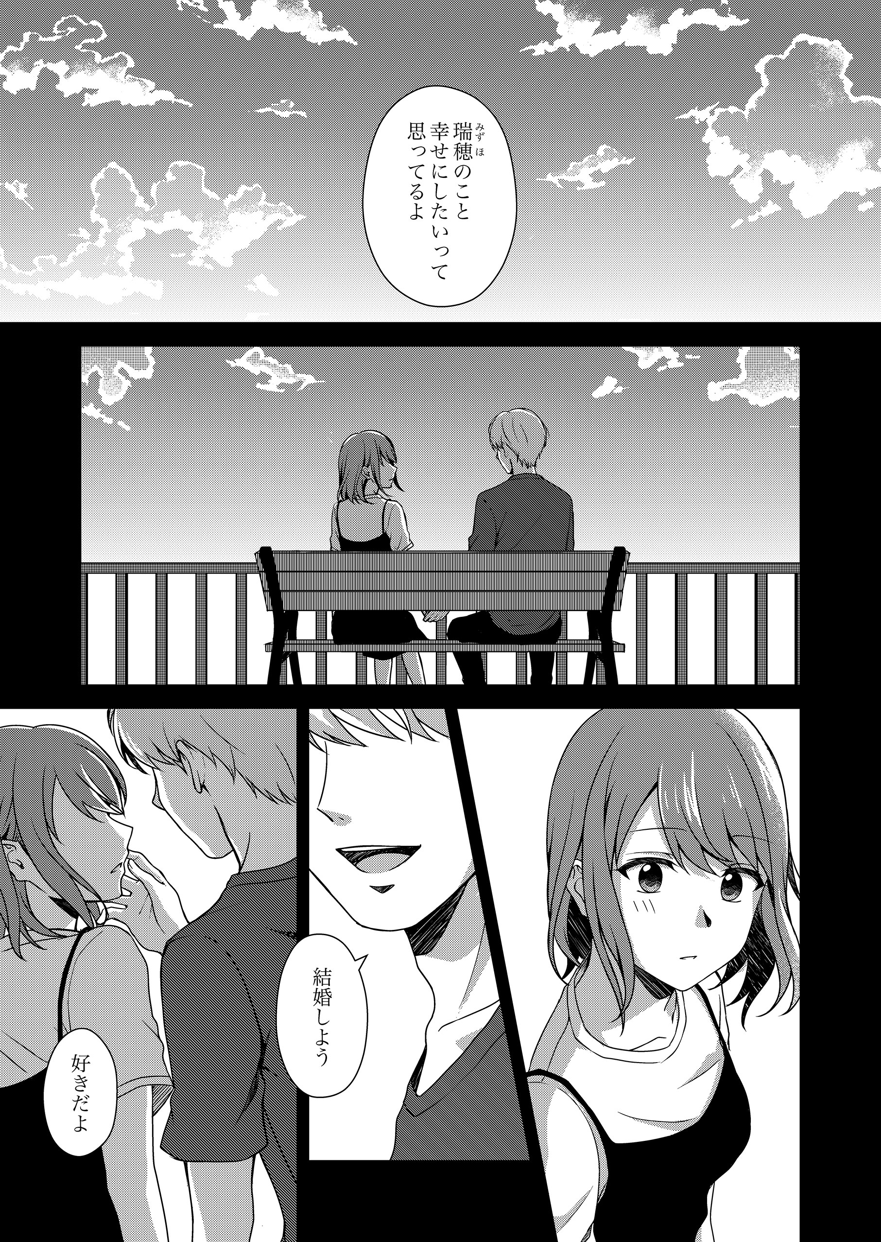 私の彼氏は殺人者 黒川緤