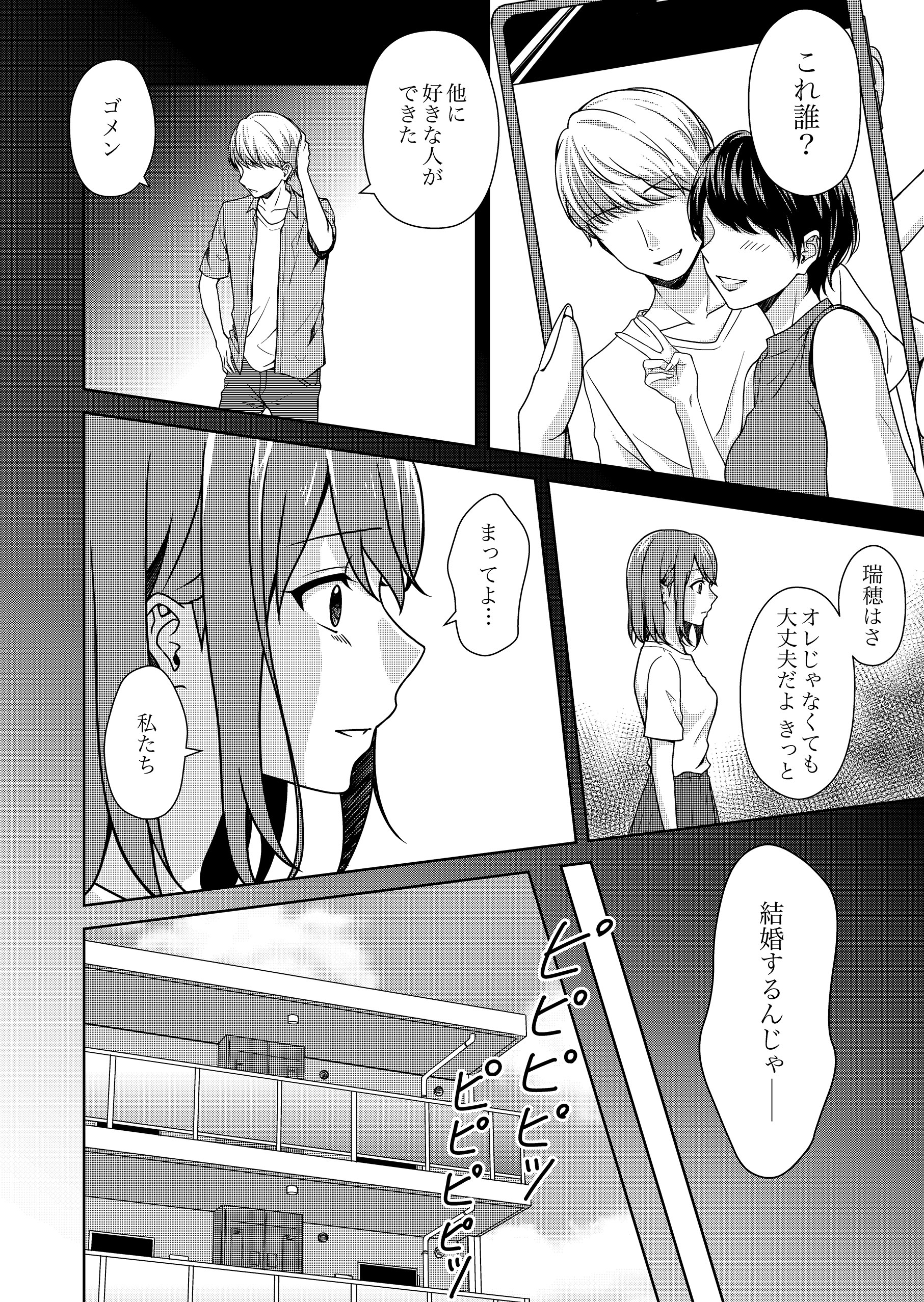 私の彼氏は殺人者 黒川緤