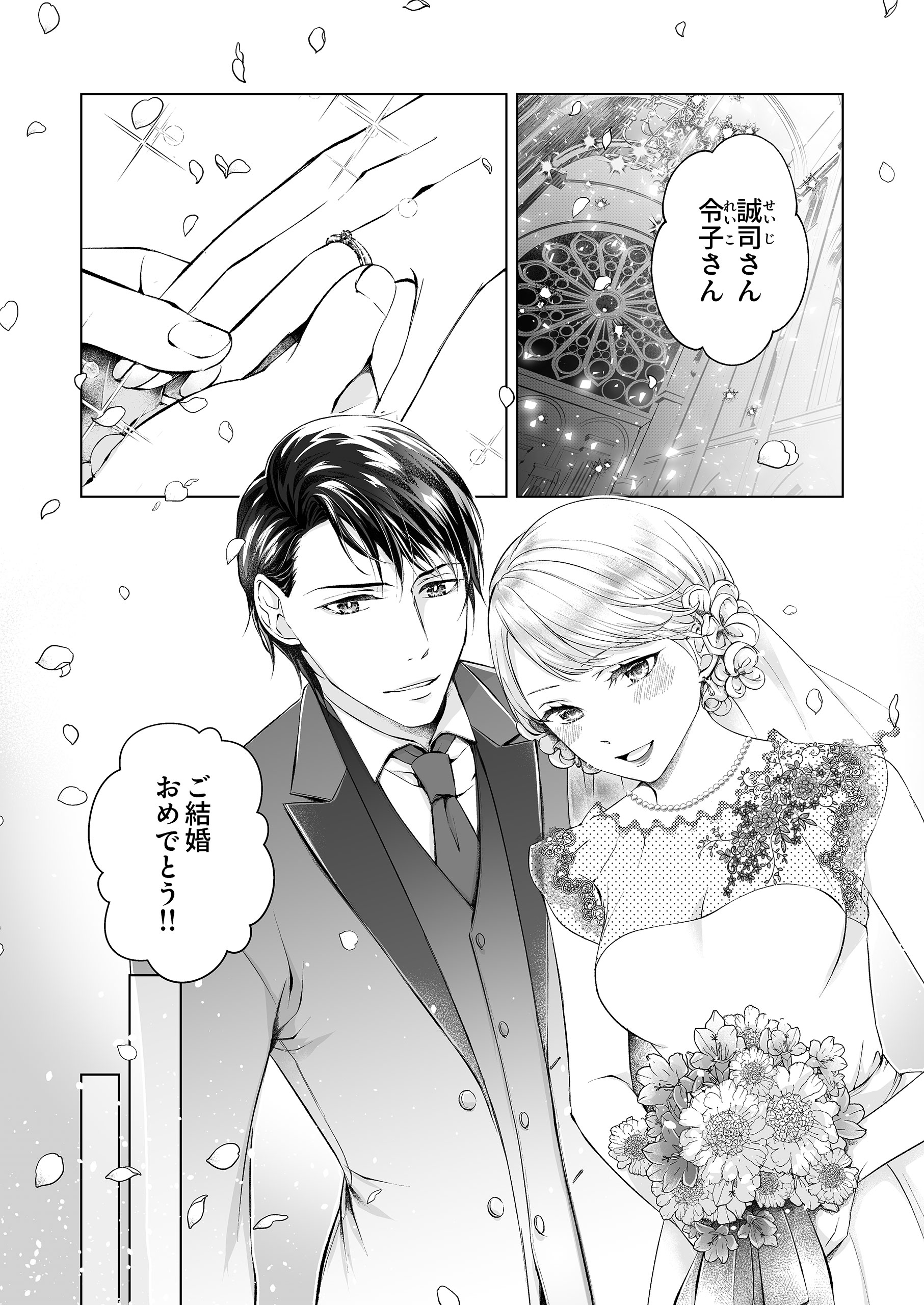 失踪妻～消えた彼女の秘密 只ノ葉月