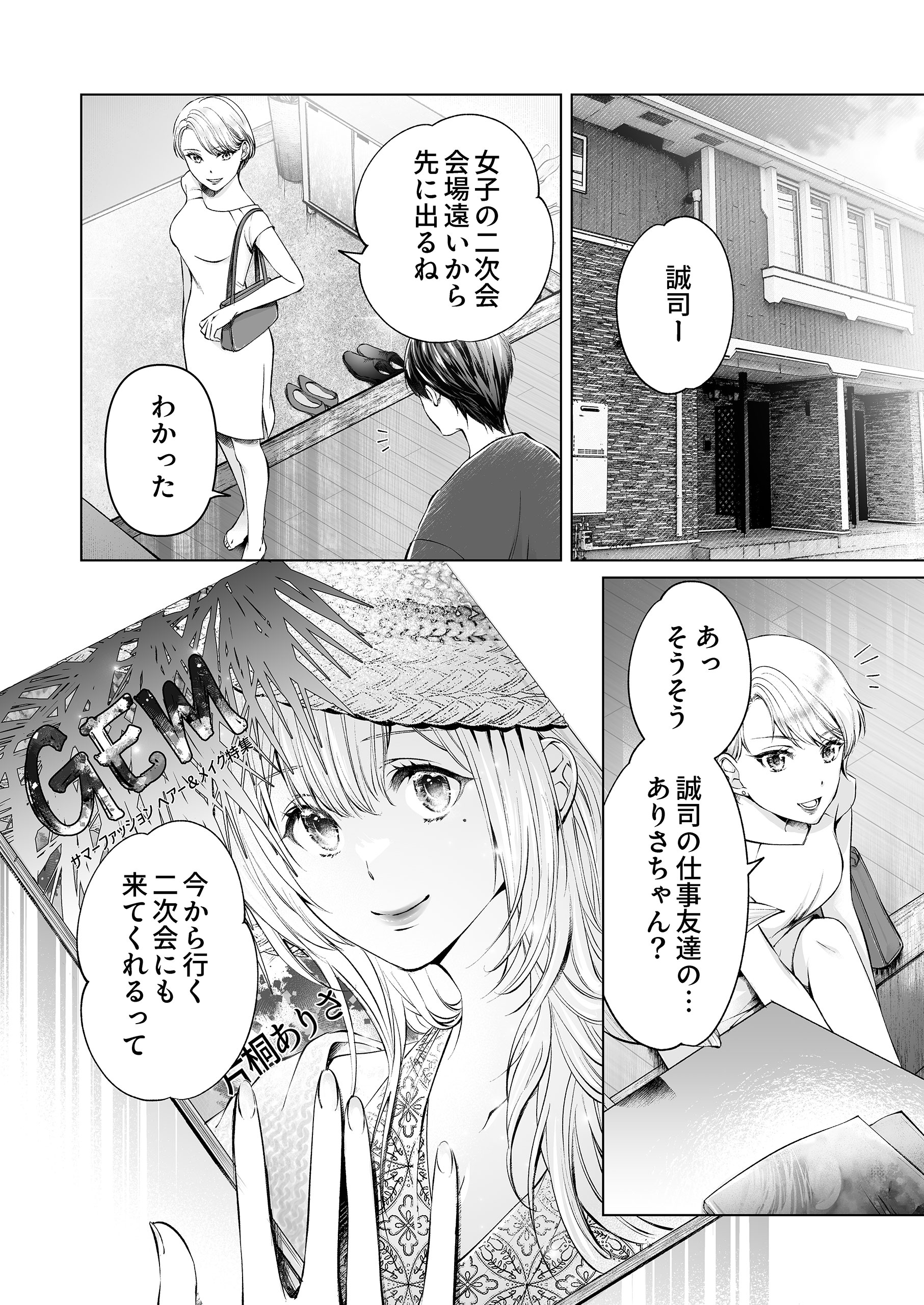 失踪妻～消えた彼女の秘密 只ノ葉月