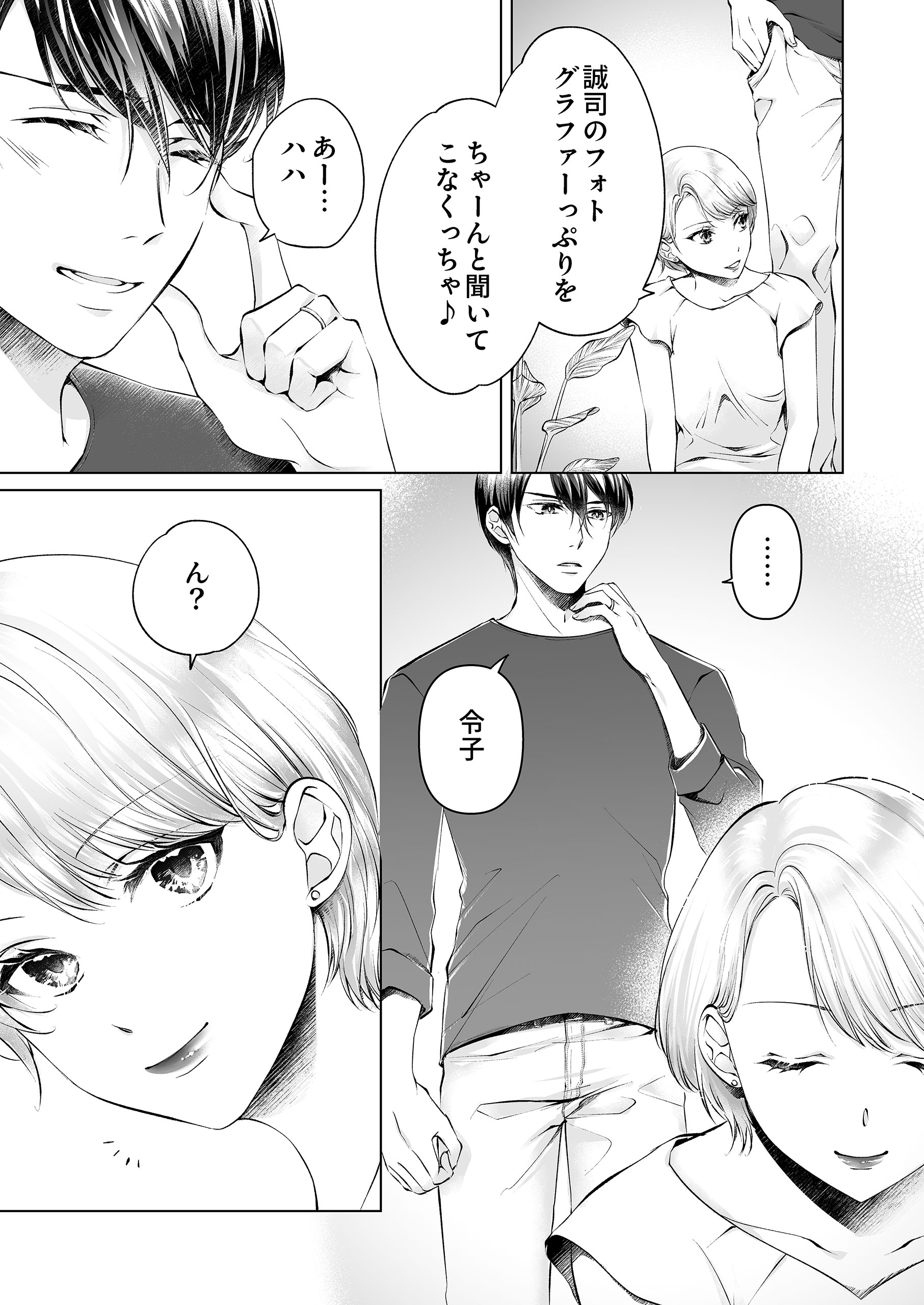失踪妻～消えた彼女の秘密 只ノ葉月