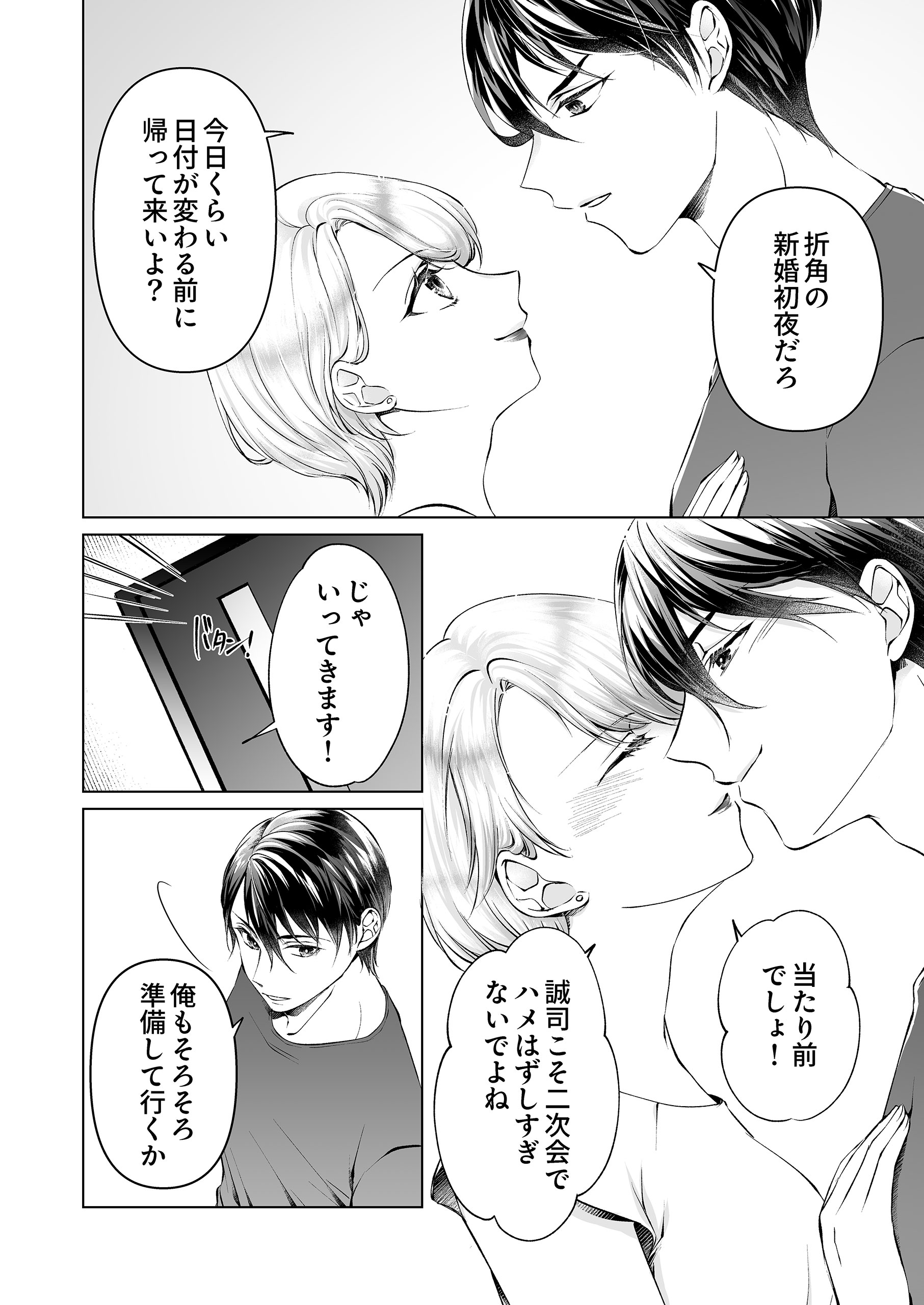 失踪妻～消えた彼女の秘密 只ノ葉月