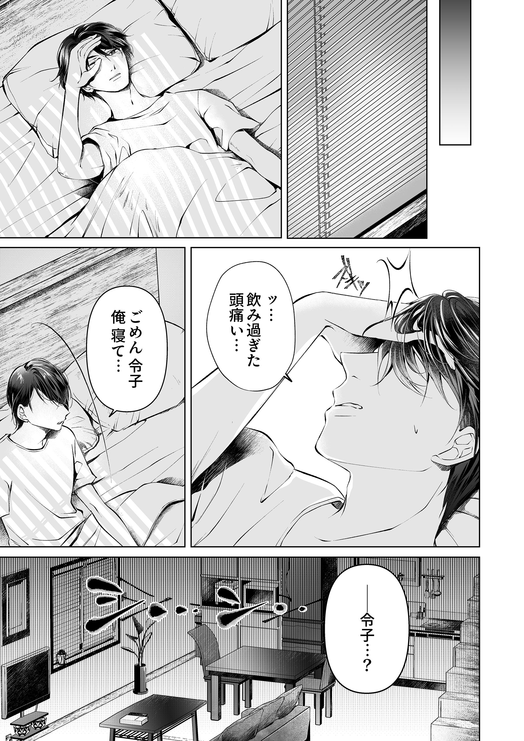 失踪妻～消えた彼女の秘密 只ノ葉月