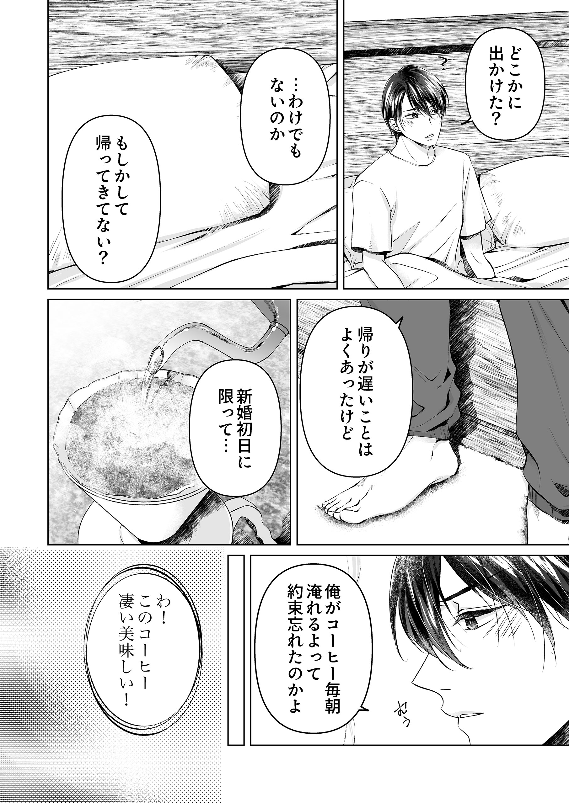 失踪妻～消えた彼女の秘密 只ノ葉月