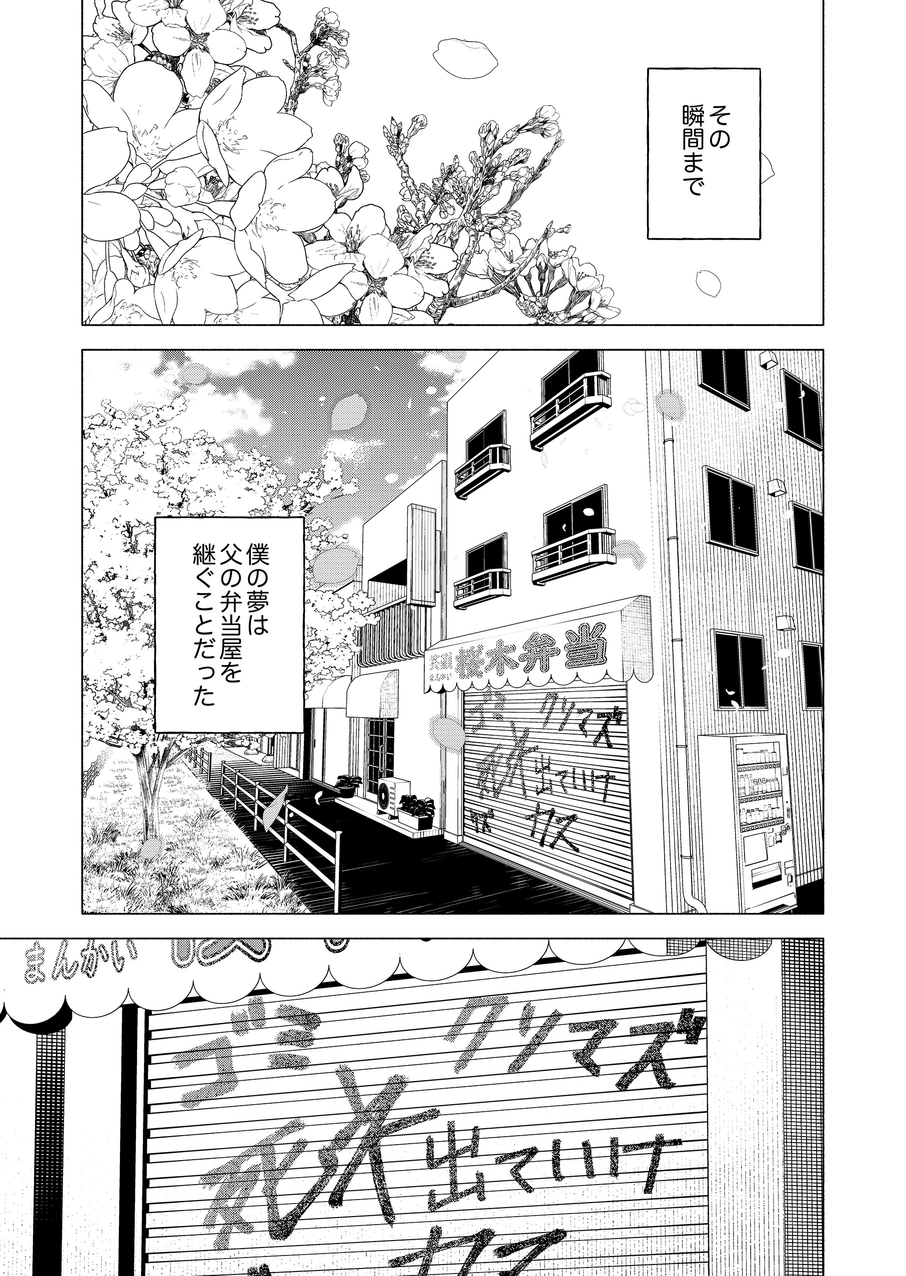 復讐の招待状～僕をいじめてた君たちへ～ アオイシュン・まつくろ
