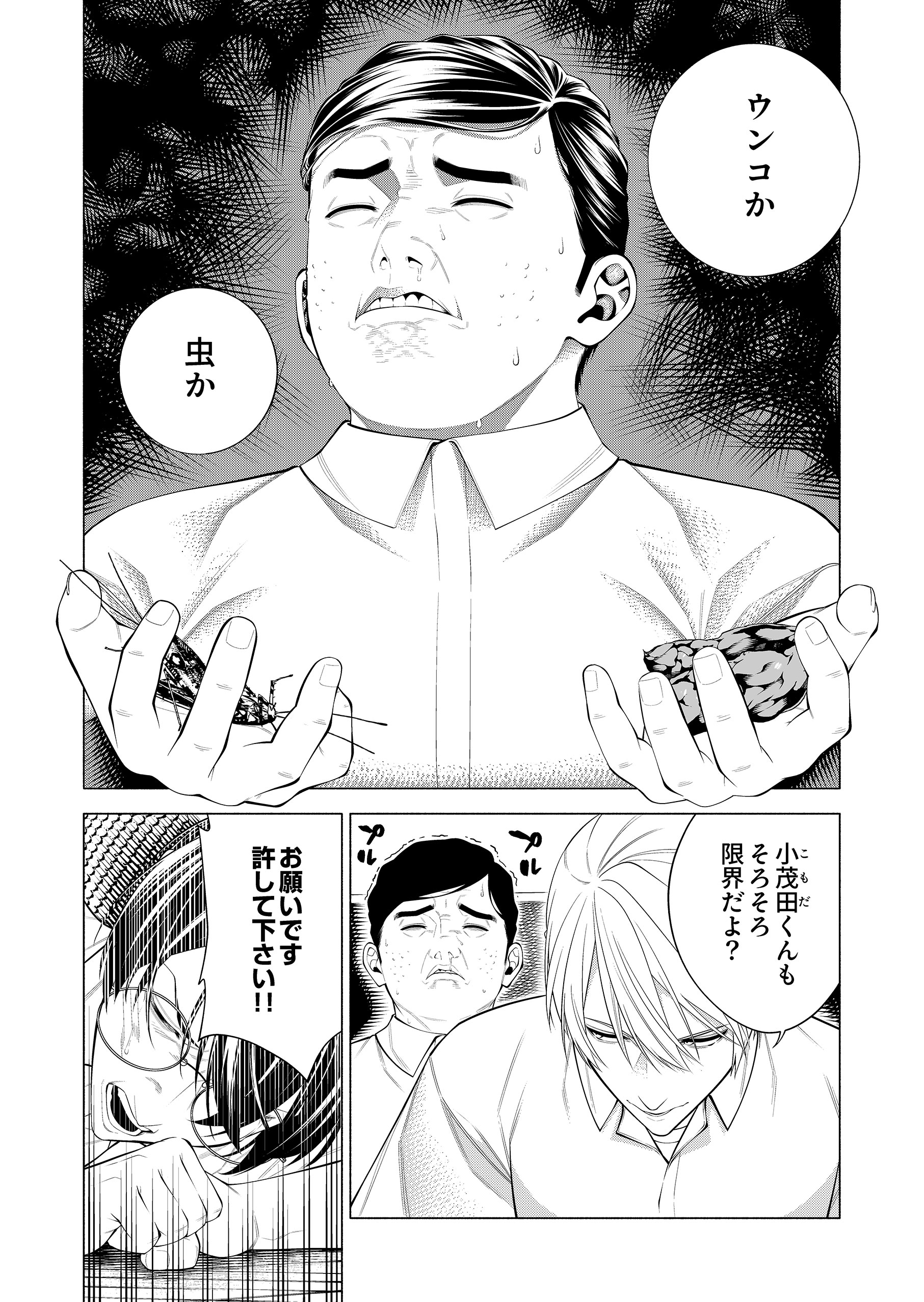 復讐の招待状～僕をいじめてた君たちへ～ アオイシュン・まつくろ
