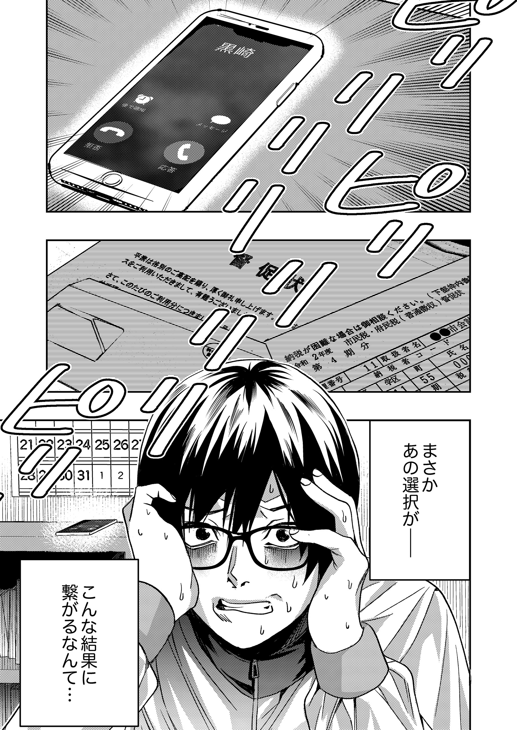 闇金クロサキ～復讐は計画的に～ まつくろ・久石らい