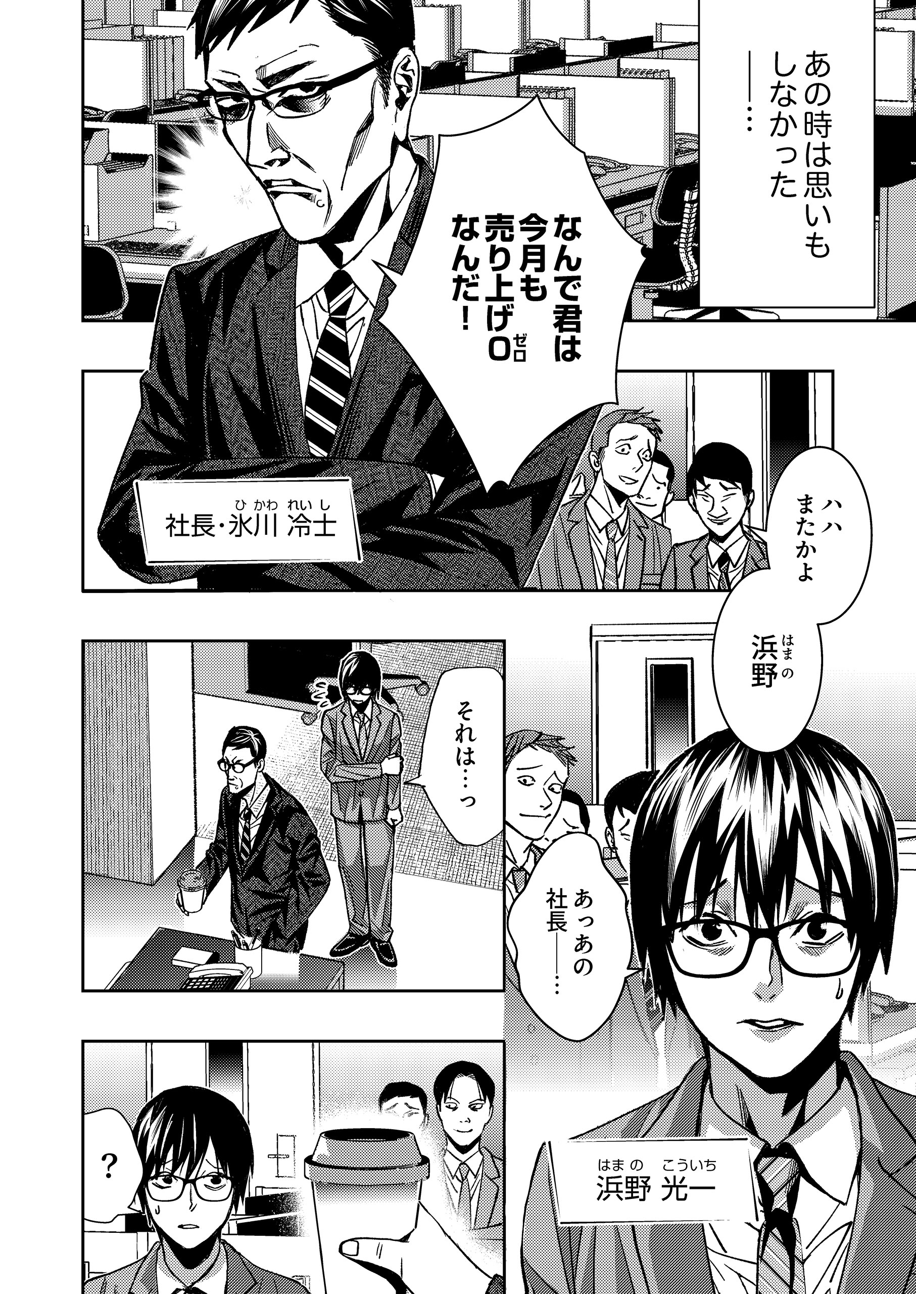 闇金クロサキ～復讐は計画的に～ まつくろ・久石らい