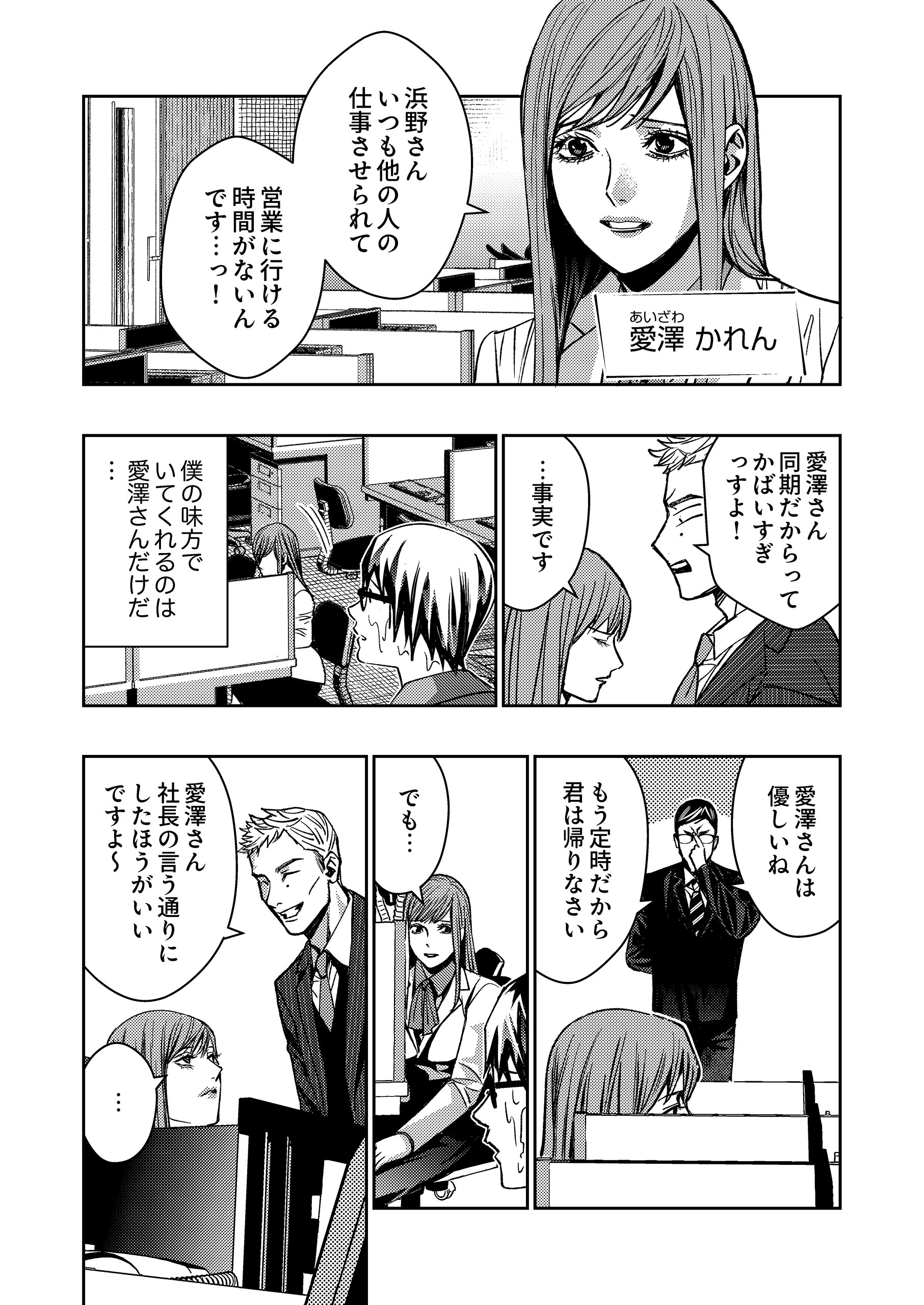 闇金クロサキ～復讐は計画的に～ まつくろ・久石らい
