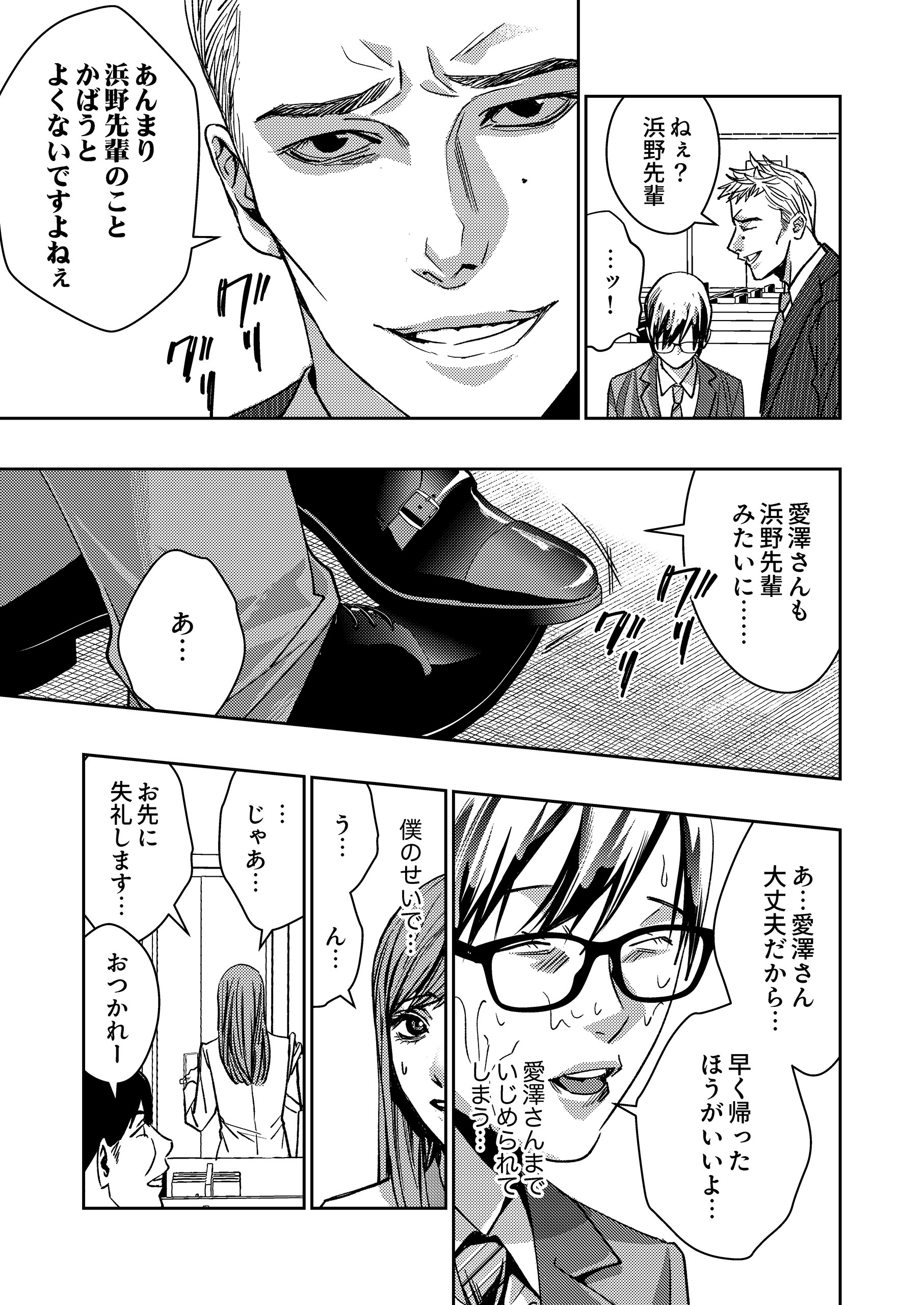 闇金クロサキ～復讐は計画的に～ まつくろ・久石らい