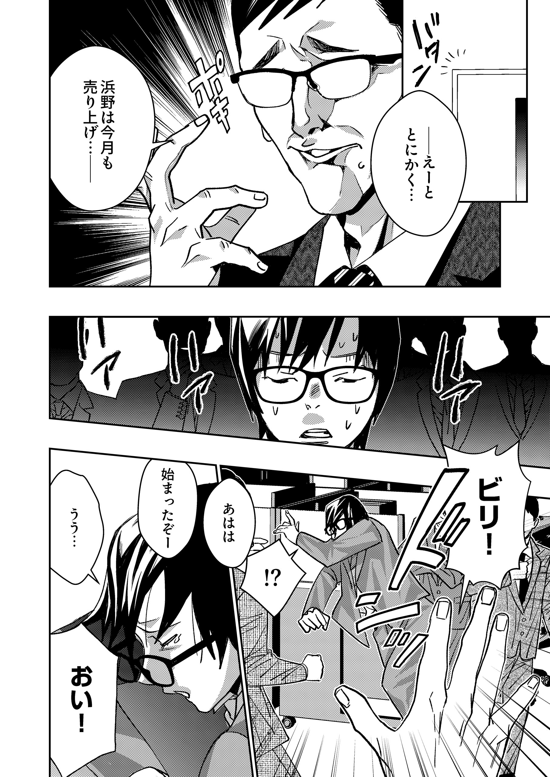 闇金クロサキ～復讐は計画的に～ まつくろ・久石らい