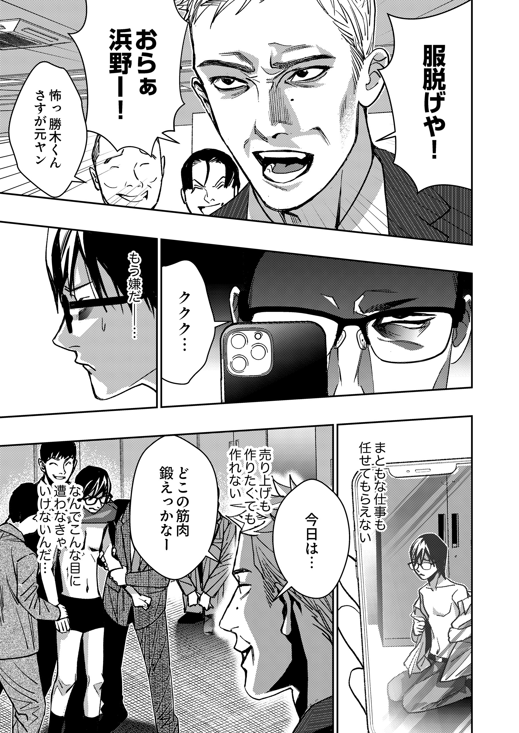 闇金クロサキ～復讐は計画的に～ まつくろ・久石らい