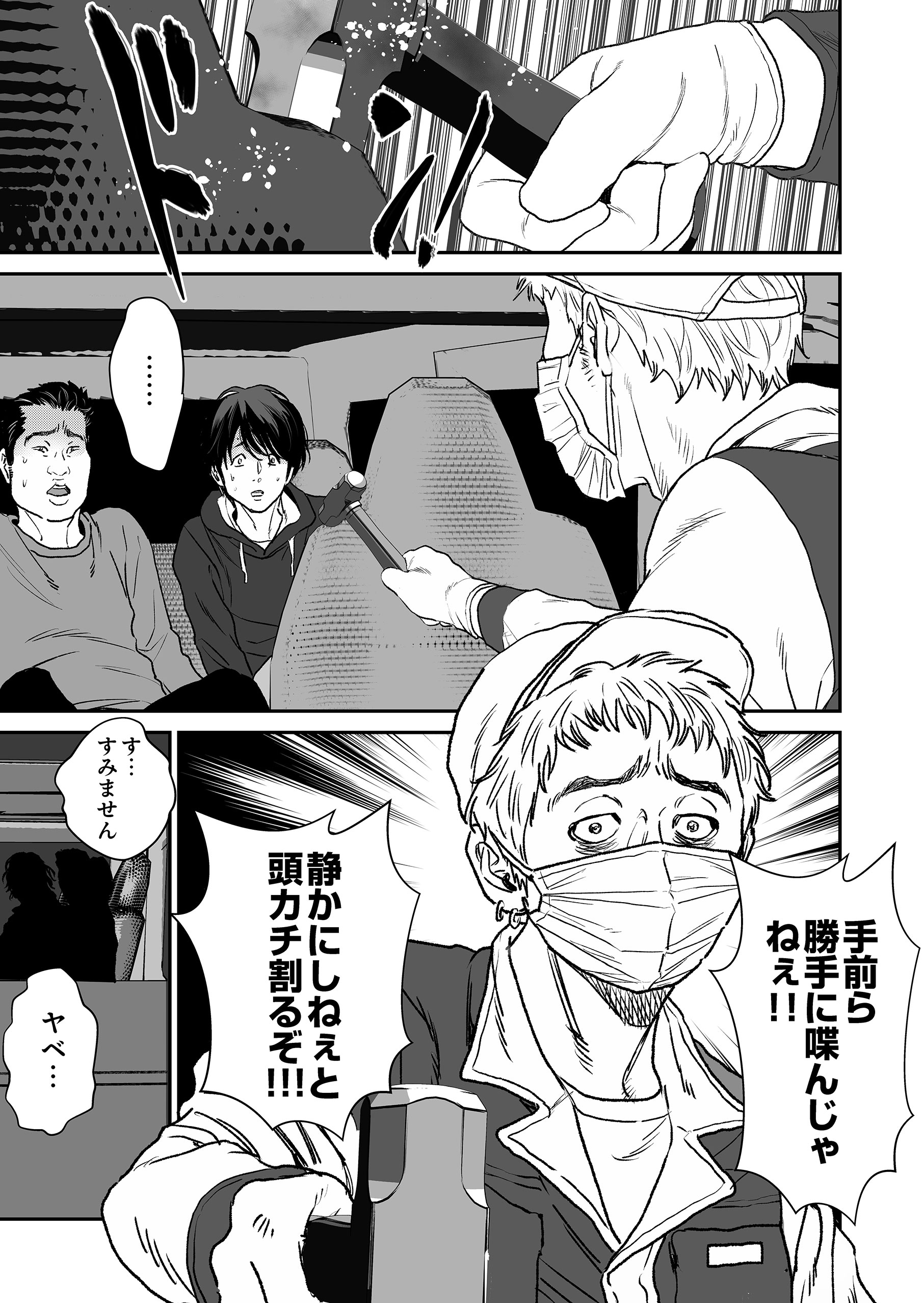イリーガル　外道には制裁を アララギ魂