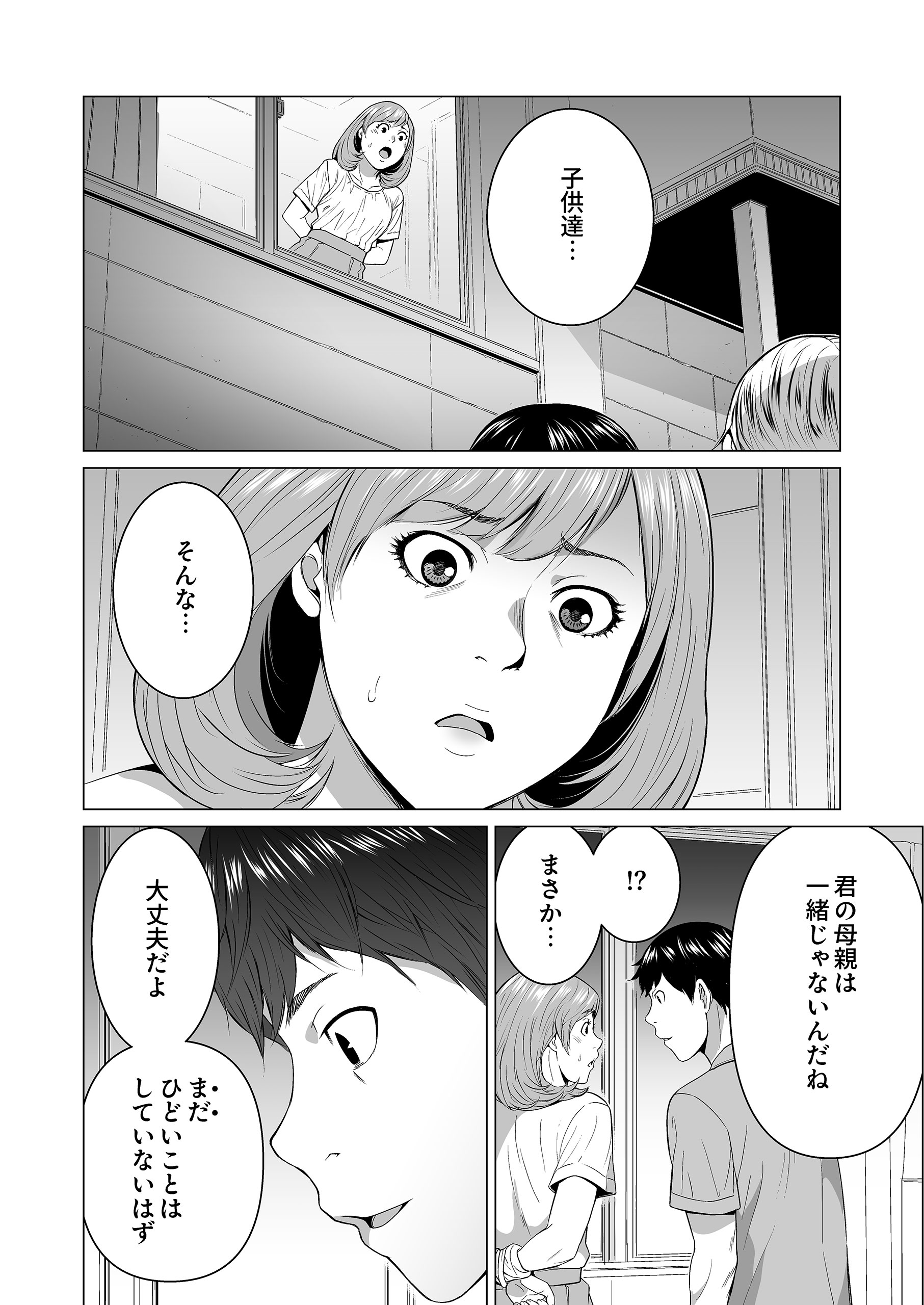 シアワセな家族8 市井時計・青沼