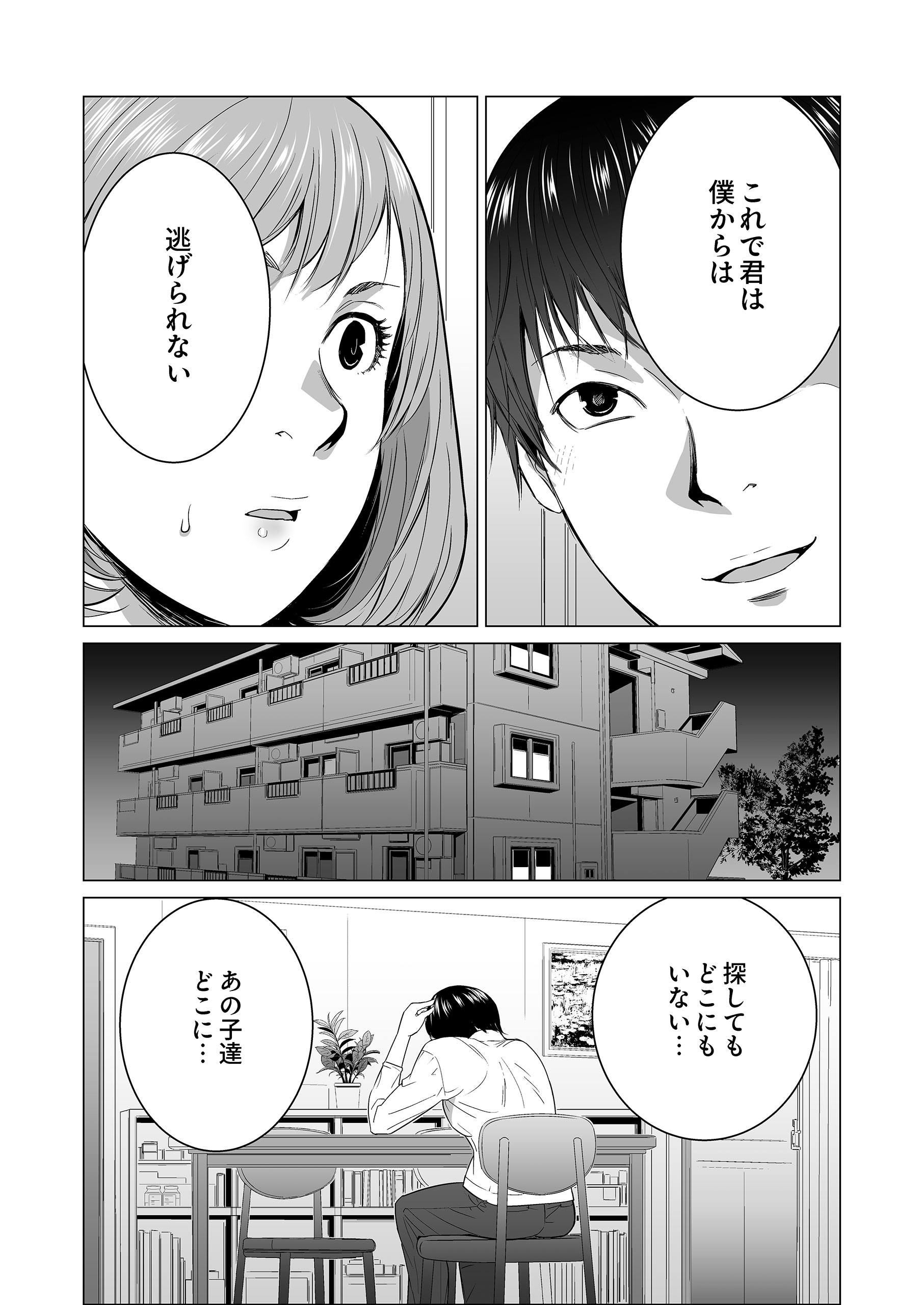 シアワセな家族8 市井時計・青沼