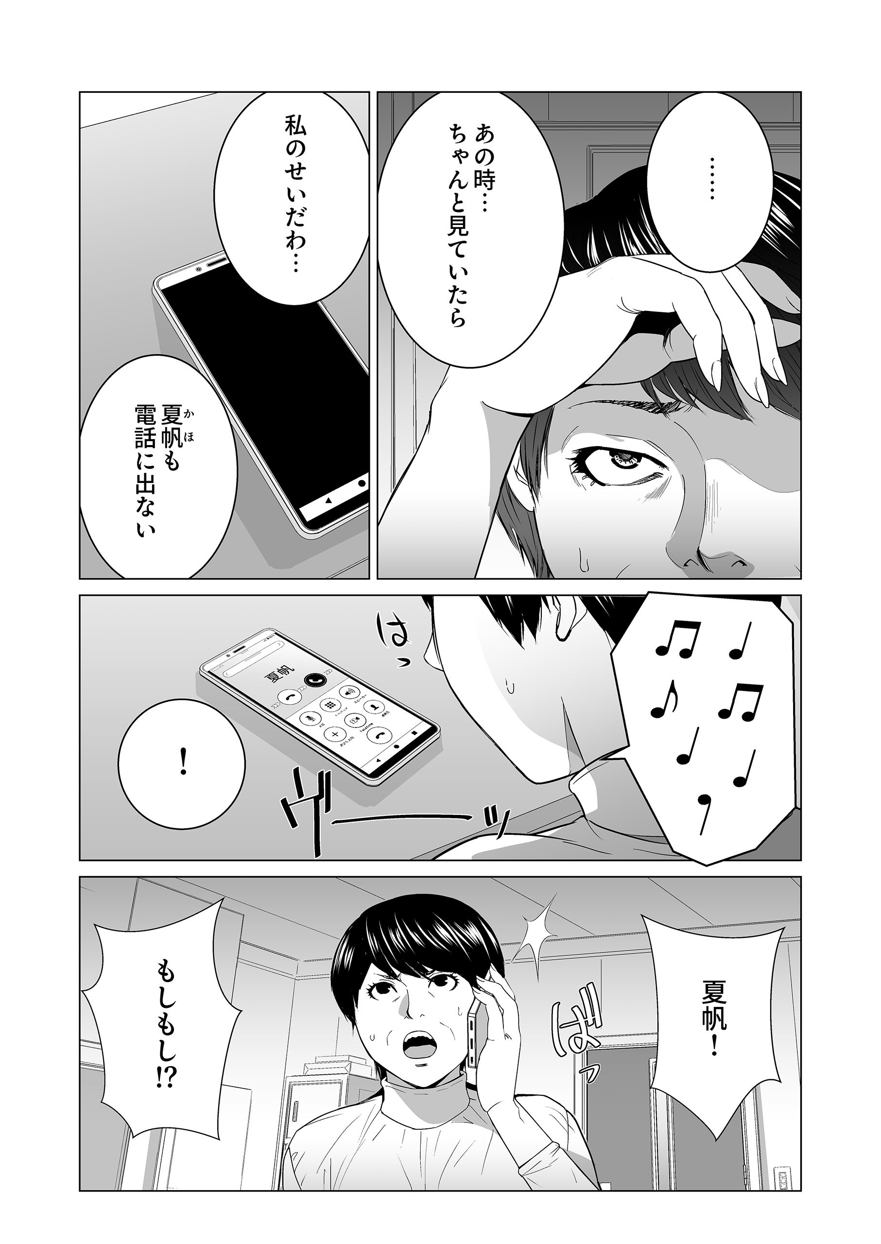 シアワセな家族8 市井時計・青沼