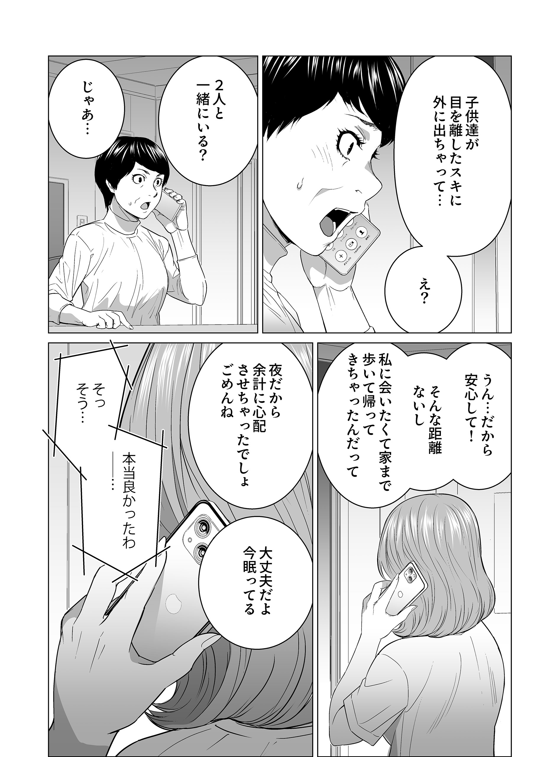 シアワセな家族8 市井時計・青沼