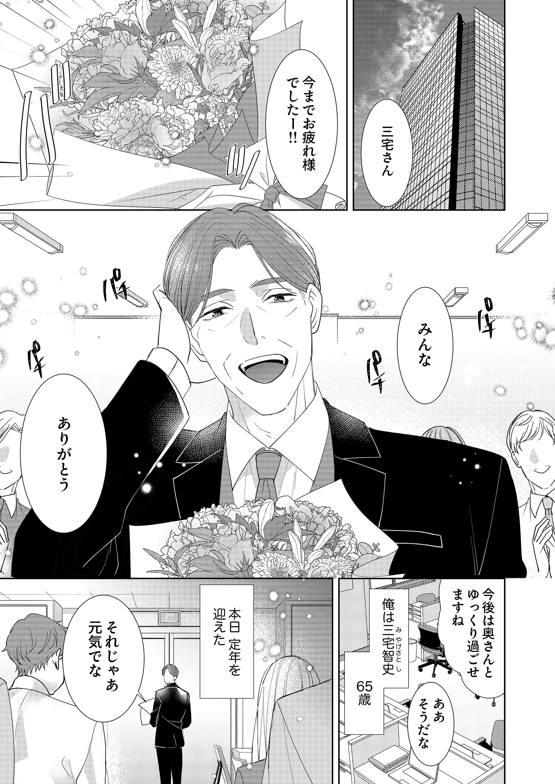 ワンモア・テーブル！～人生やり直しレストラン～1 共同テレビジョン・大島幸也