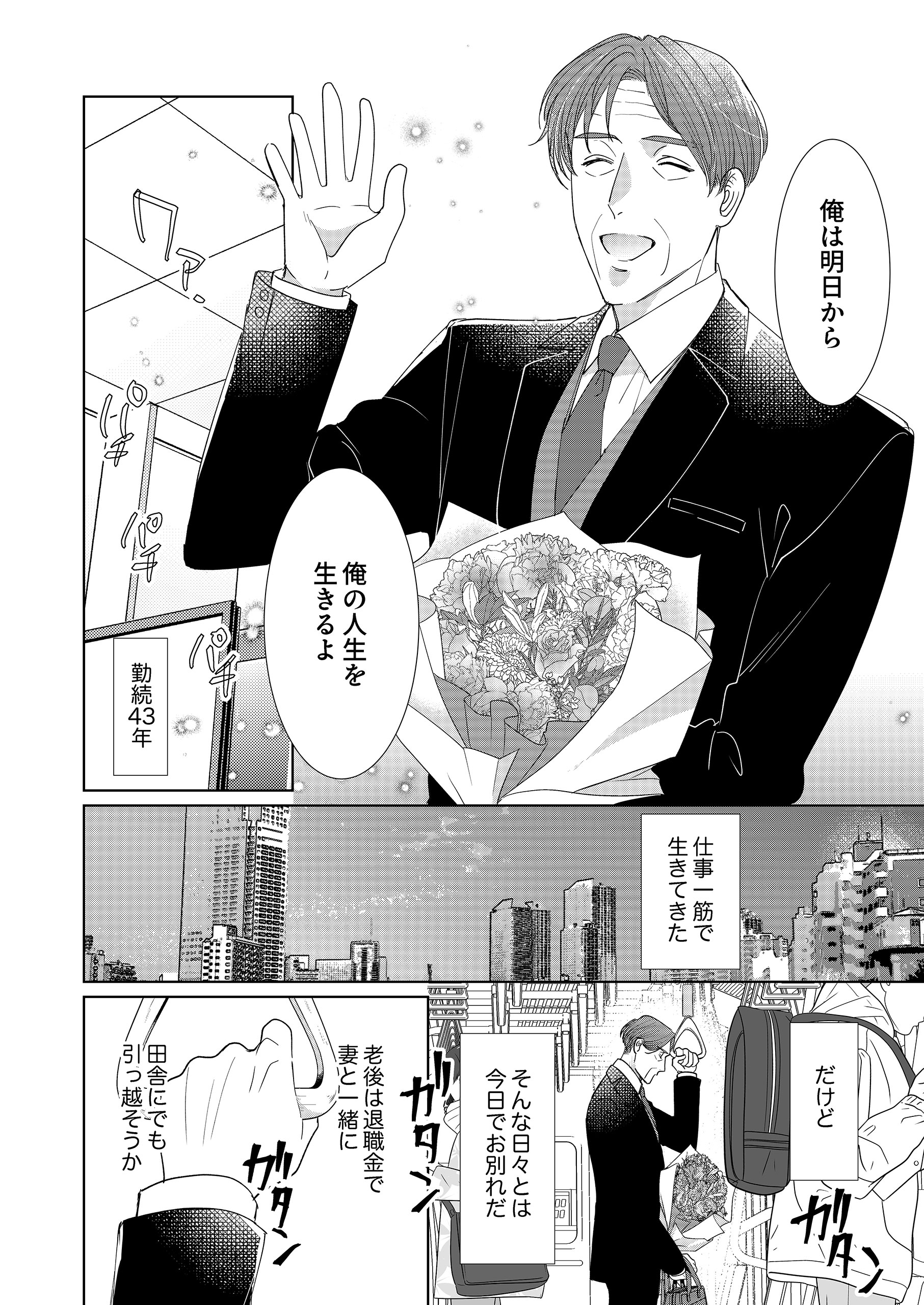 ワンモア・テーブル！～人生やり直しレストラン～1 共同テレビジョン・大島幸也