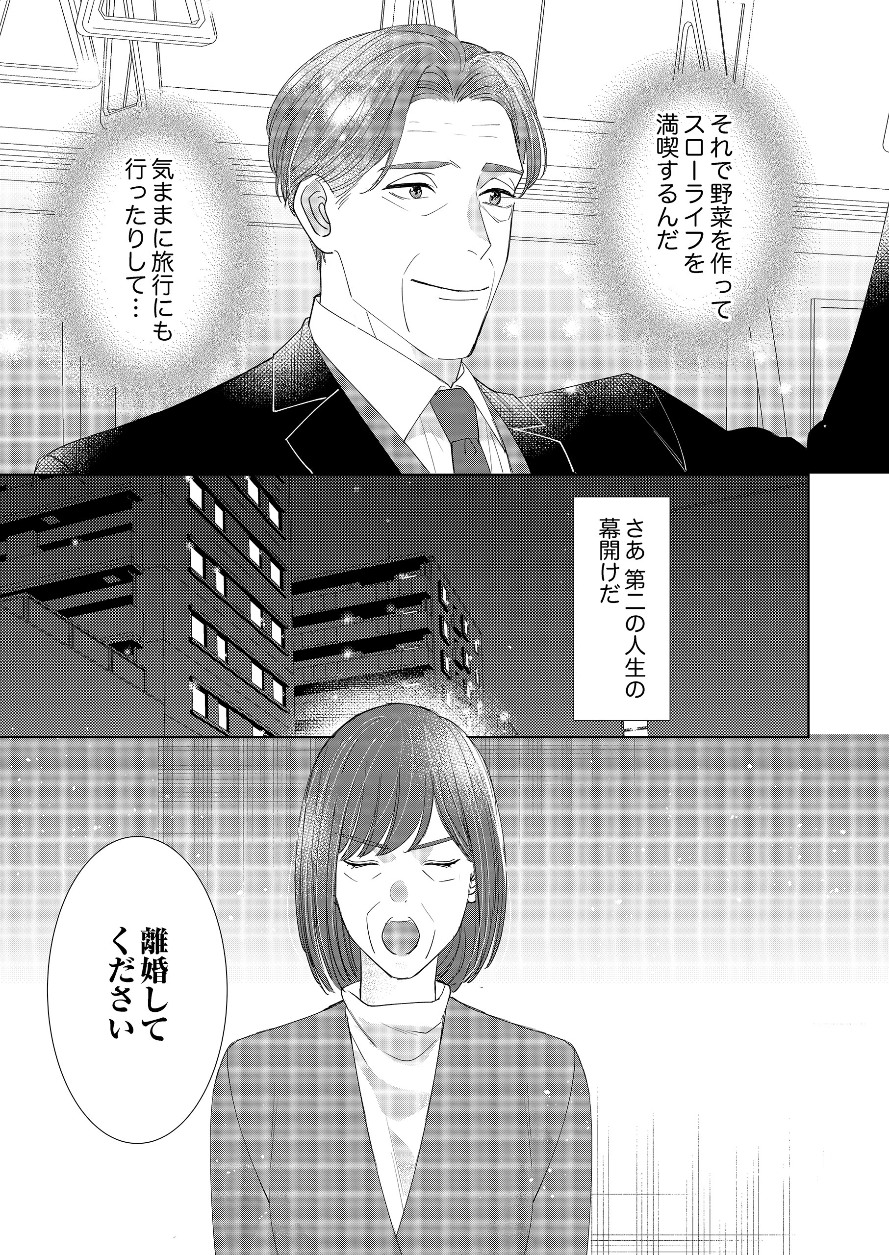 ワンモア・テーブル！～人生やり直しレストラン～1 共同テレビジョン・大島幸也