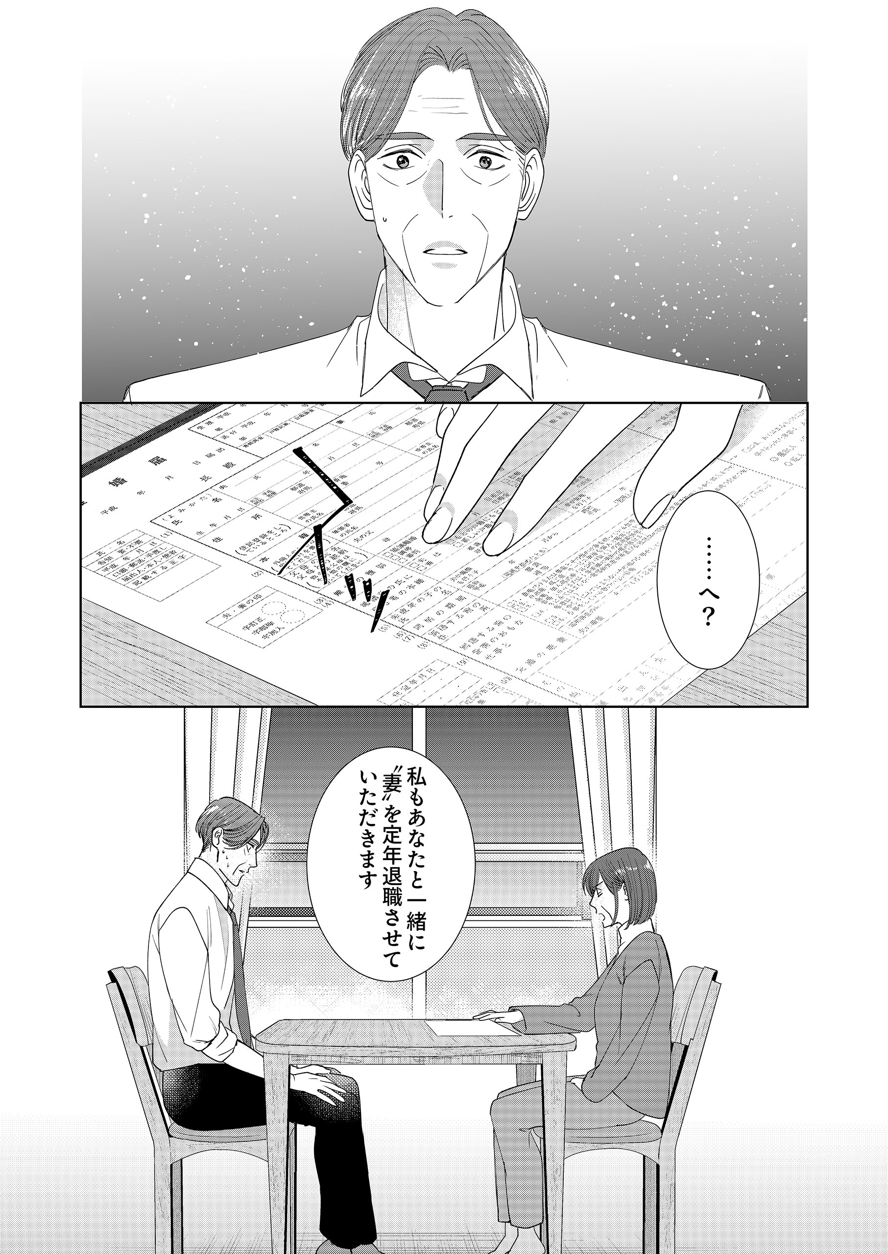 ワンモア・テーブル！～人生やり直しレストラン～1 共同テレビジョン・大島幸也