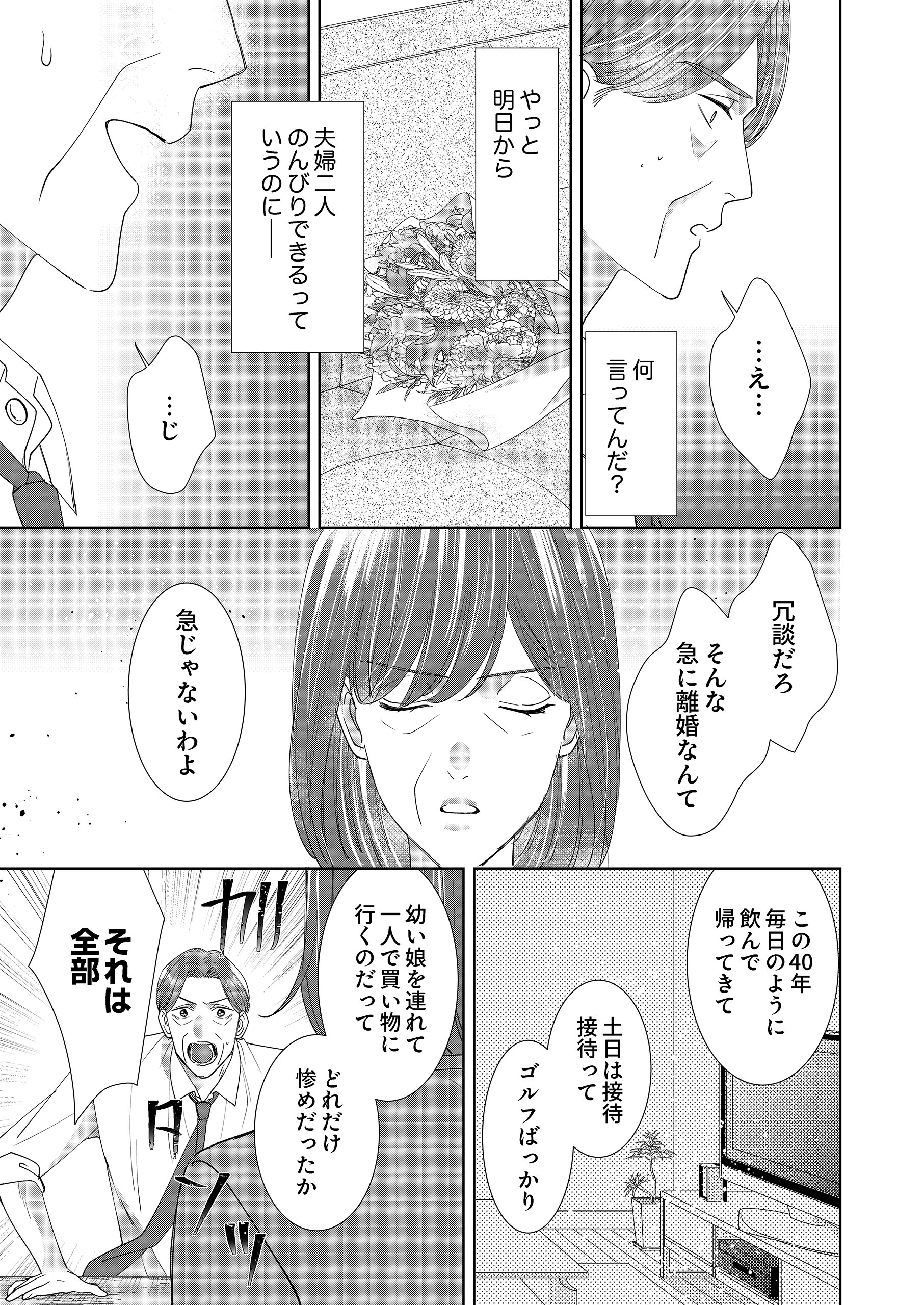 ワンモア・テーブル！～人生やり直しレストラン～1 共同テレビジョン・大島幸也