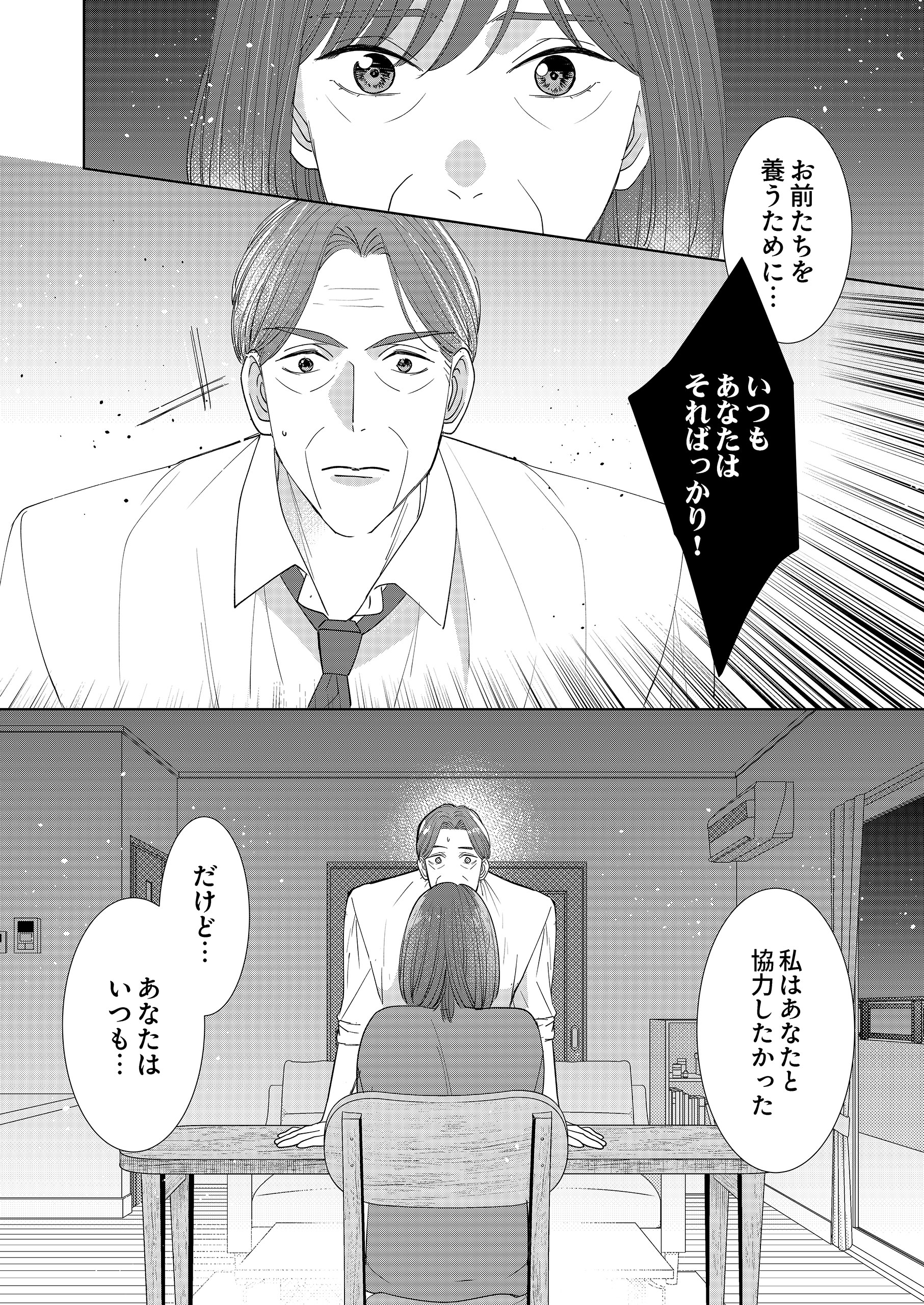 ワンモア・テーブル！～人生やり直しレストラン～1 共同テレビジョン・大島幸也