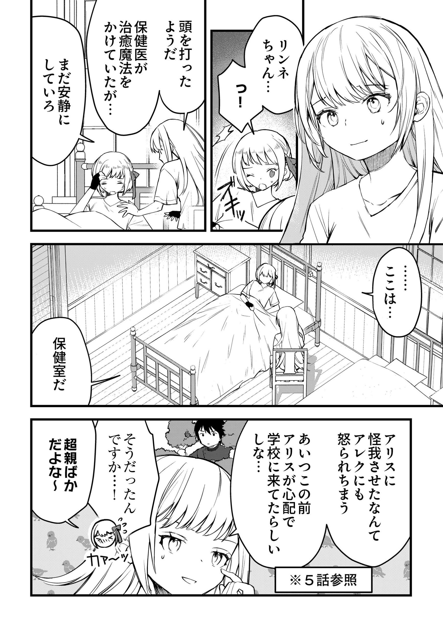 最強の剣神、辺境の村娘に生まれ変わる。2 波田麻希・虎馬チキン