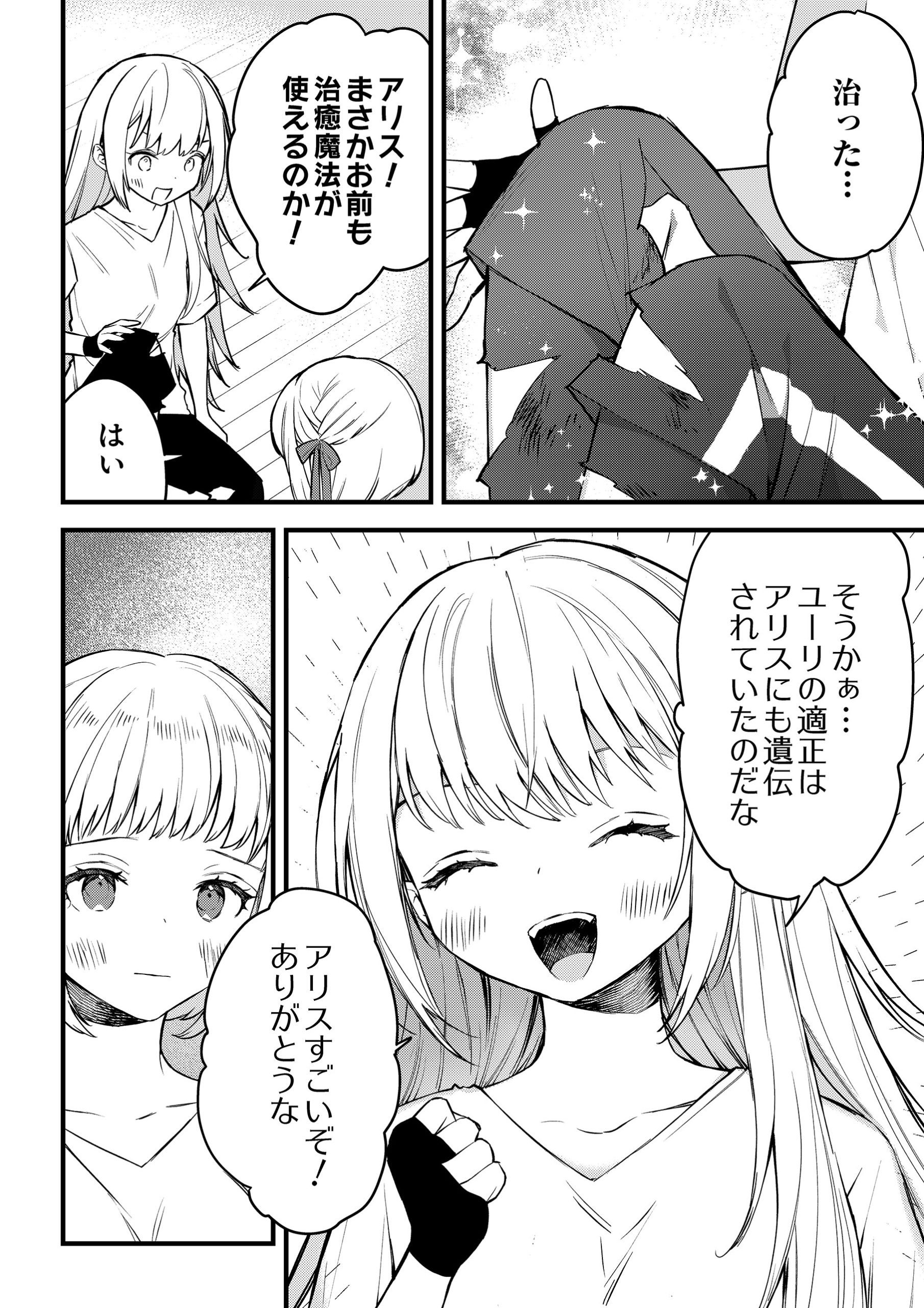 最強の剣神、辺境の村娘に生まれ変わる。2 波田麻希・虎馬チキン