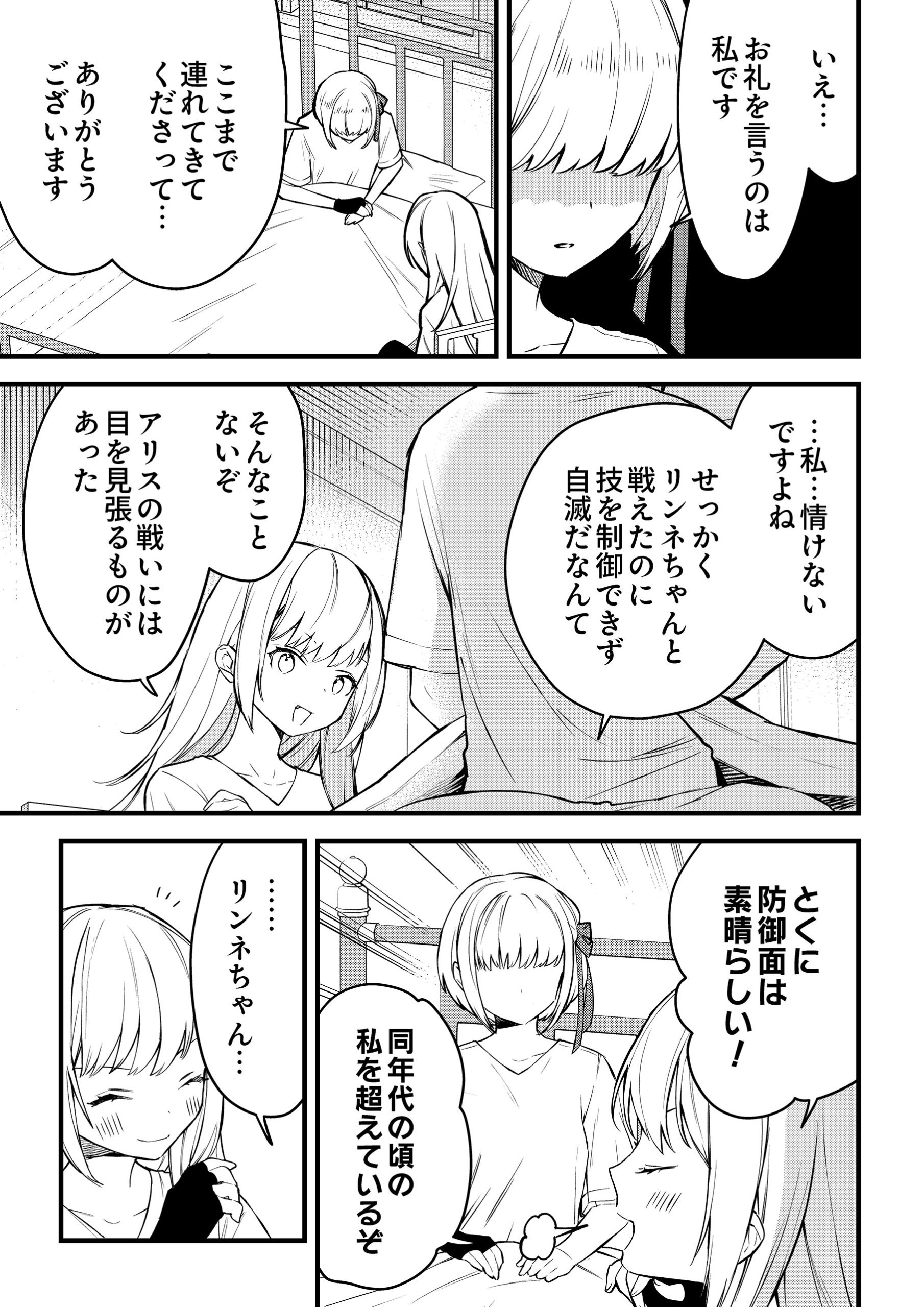 最強の剣神、辺境の村娘に生まれ変わる。2 波田麻希・虎馬チキン