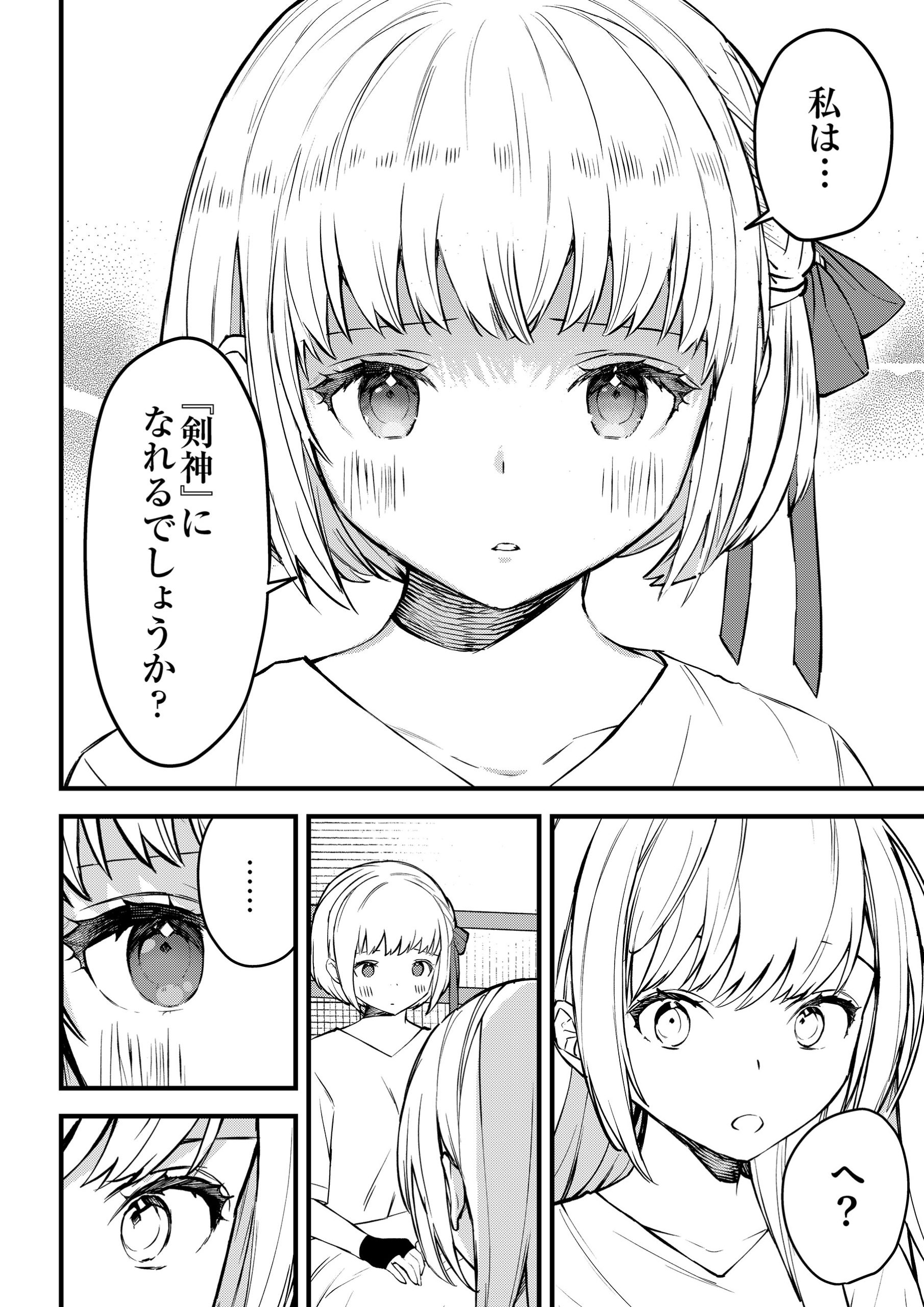 最強の剣神、辺境の村娘に生まれ変わる。2 波田麻希・虎馬チキン