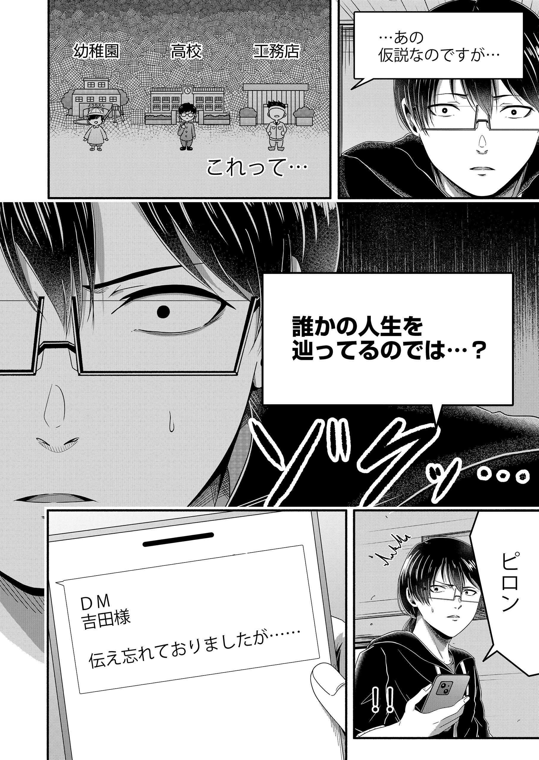 「変なバイト見つけた」時給××万円の理由がヤバすぎる2 ささきゆうさく・やがみ