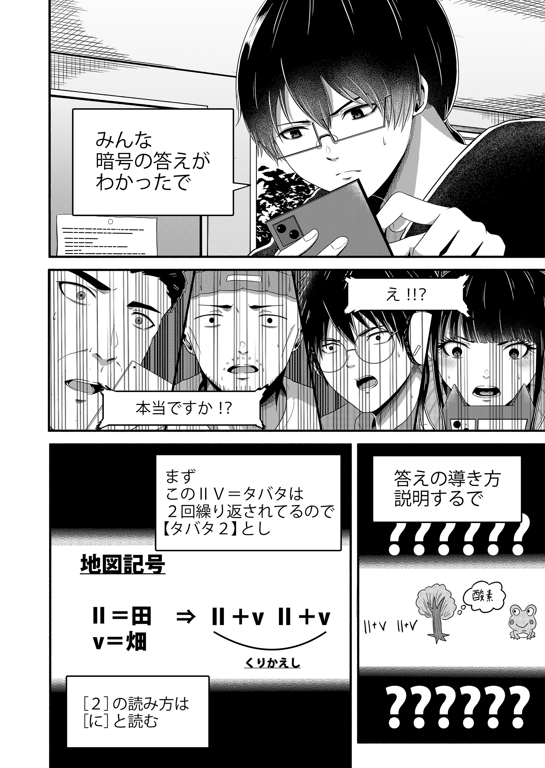 「変なバイト見つけた」時給××万円の理由がヤバすぎる3 ささきゆうさく・やがみ