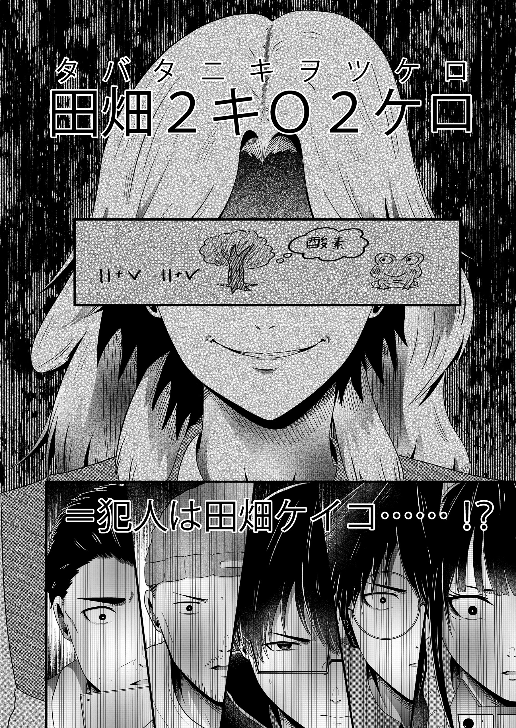 「変なバイト見つけた」時給××万円の理由がヤバすぎる3 ささきゆうさく・やがみ
