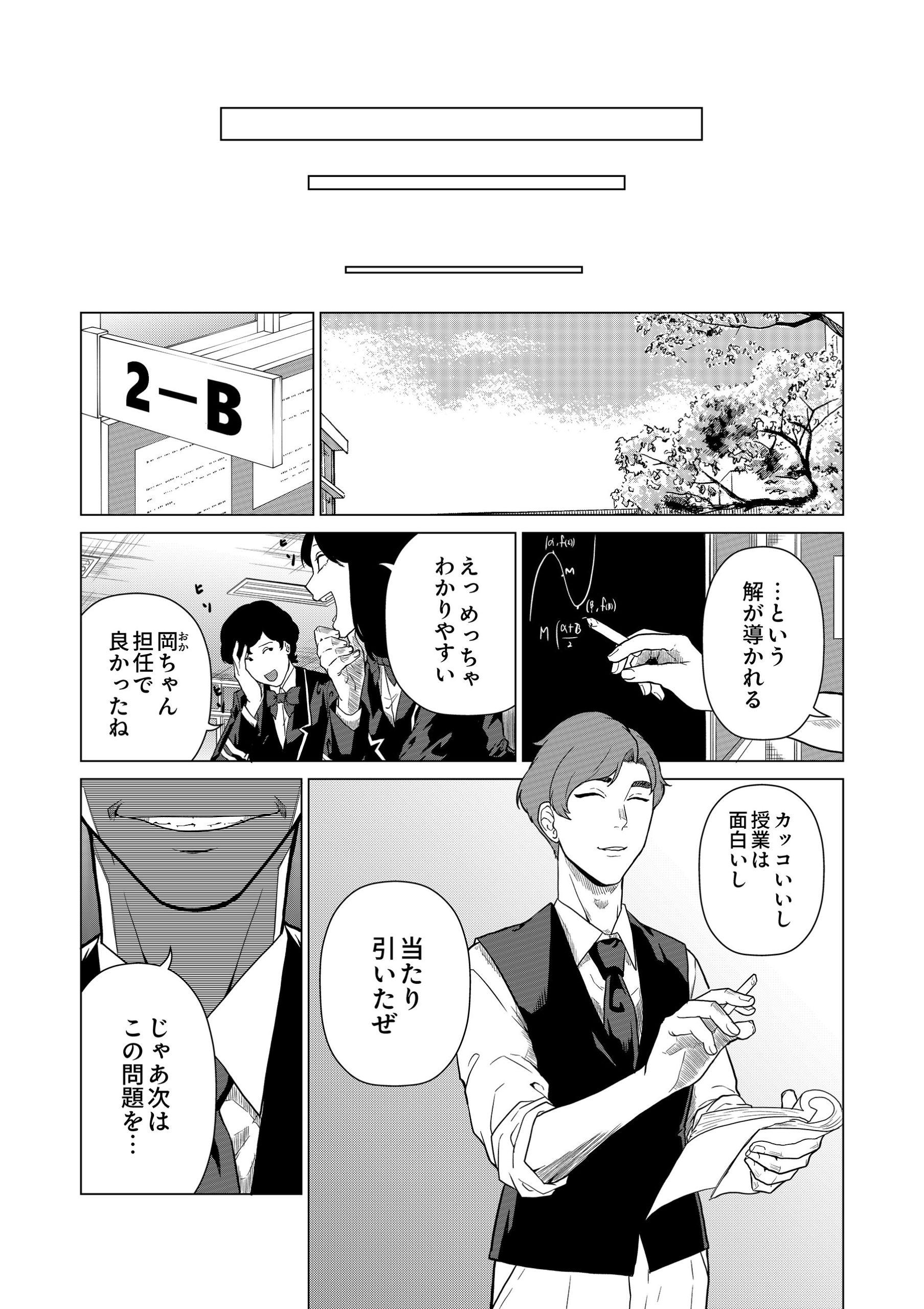 復讐の高校生～先生の悪行、僕が罰します～1 あさはら・金丸栄一