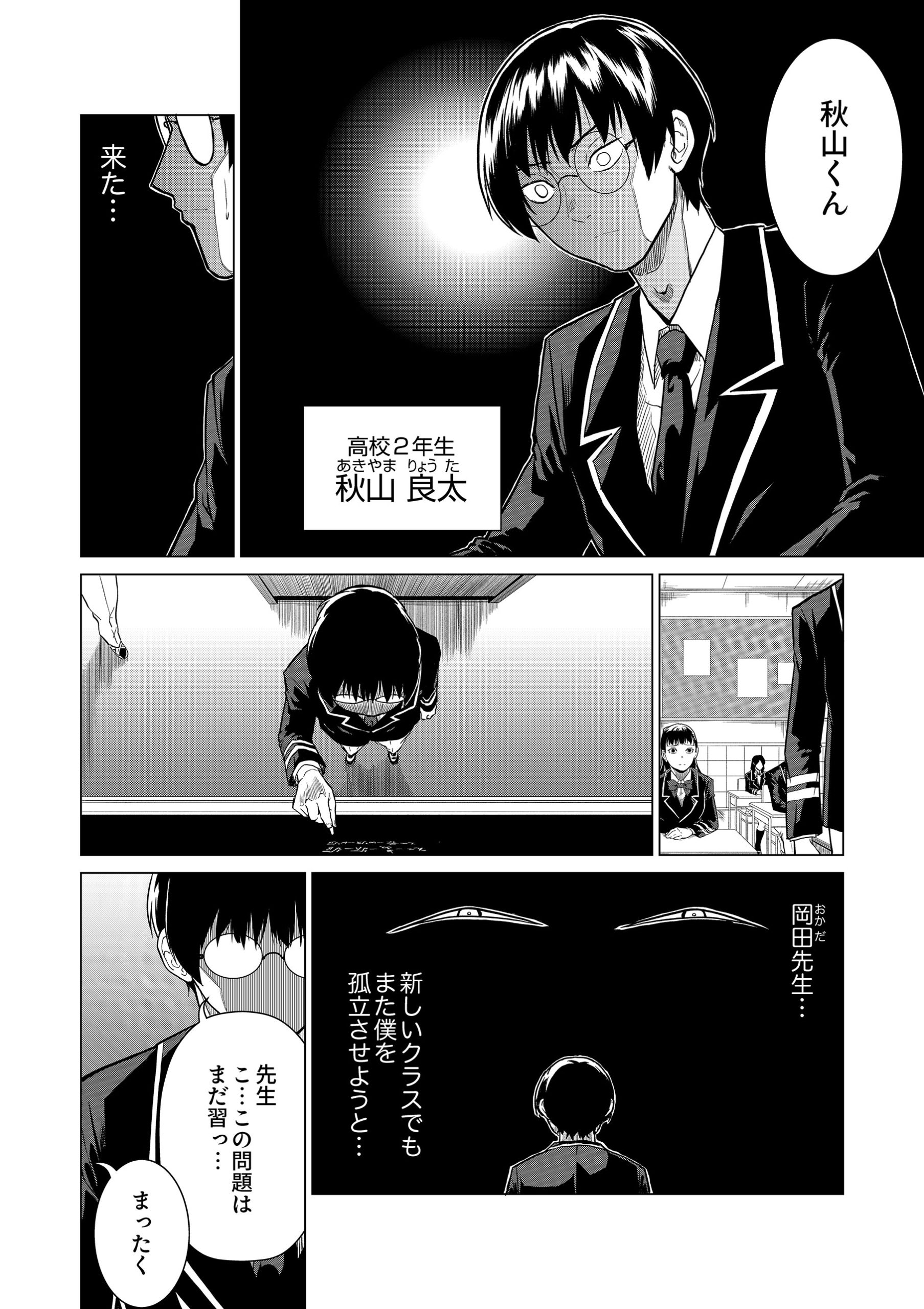 復讐の高校生～先生の悪行、僕が罰します～1 あさはら・金丸栄一