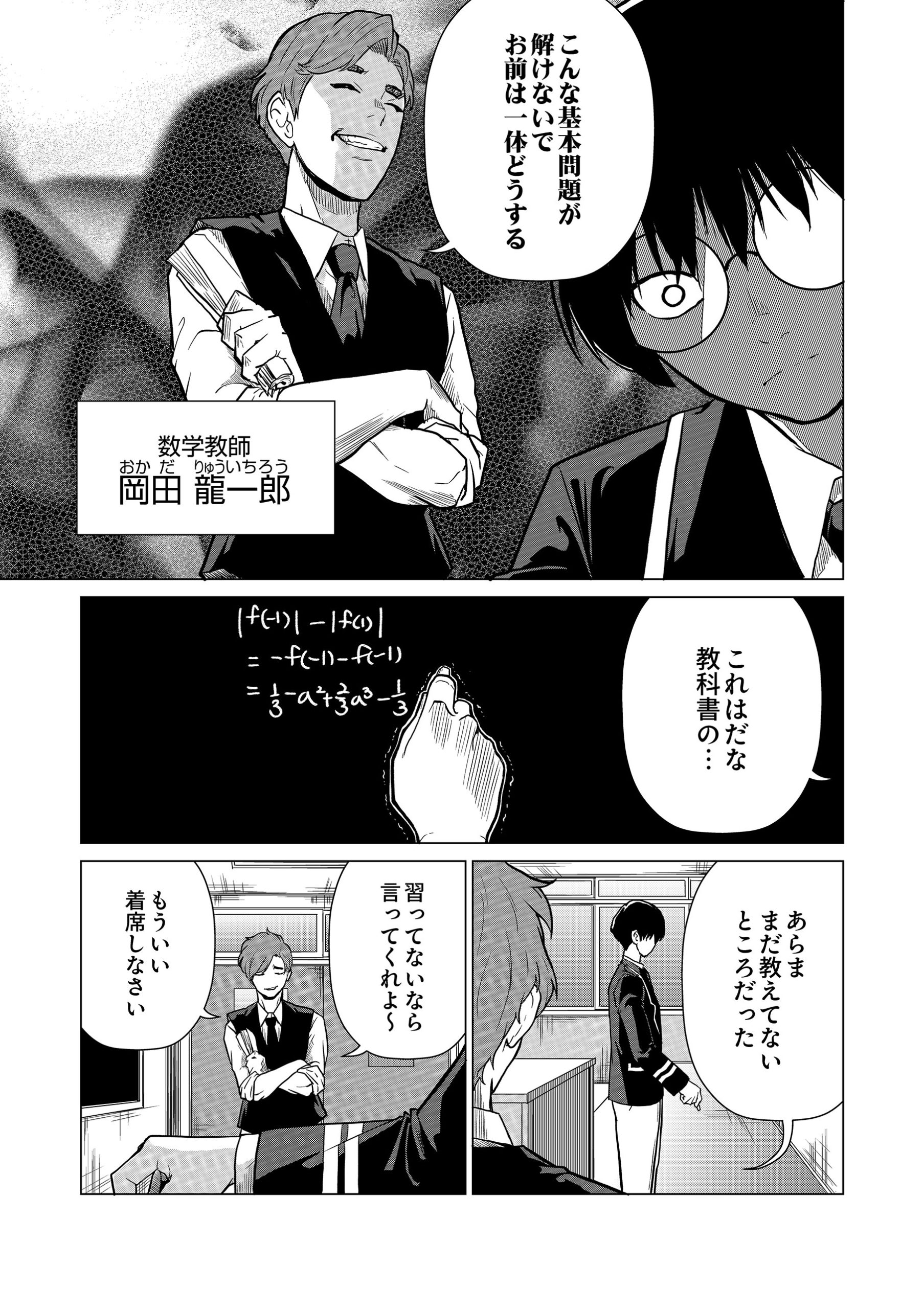 復讐の高校生～先生の悪行、僕が罰します～1 あさはら・金丸栄一