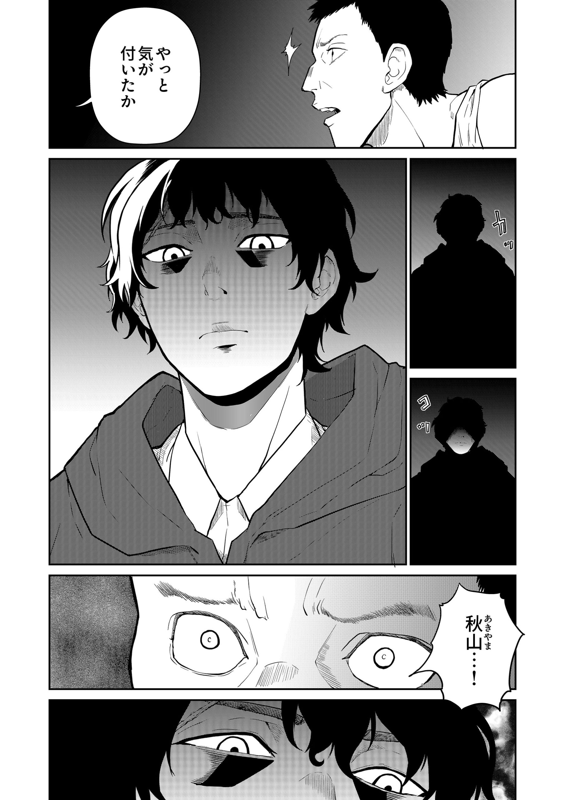 復讐の高校生～先生の悪行、僕が罰します～2 あさはら・金丸栄一